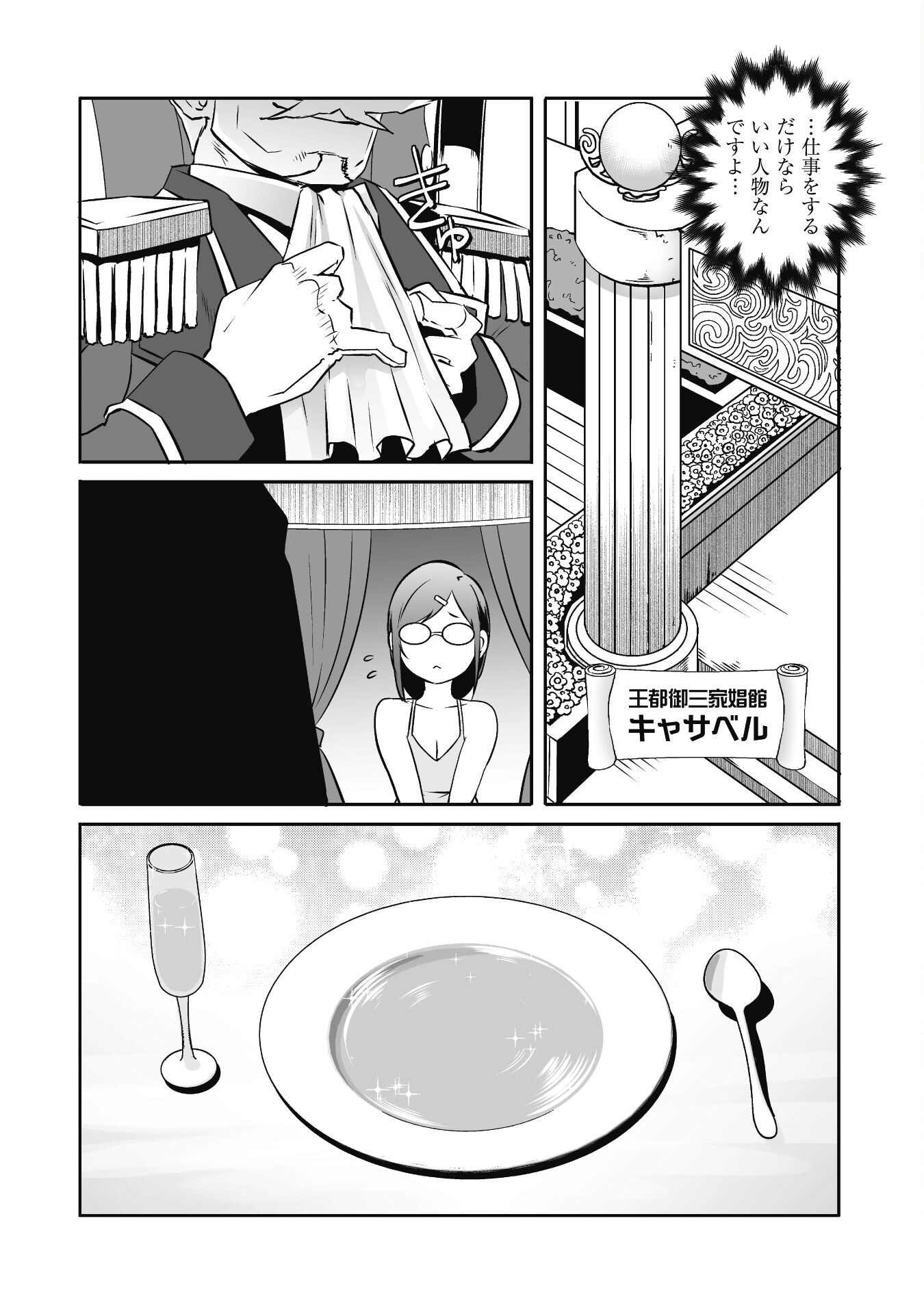 せっかくチートを貰って 第49話 - Page 7