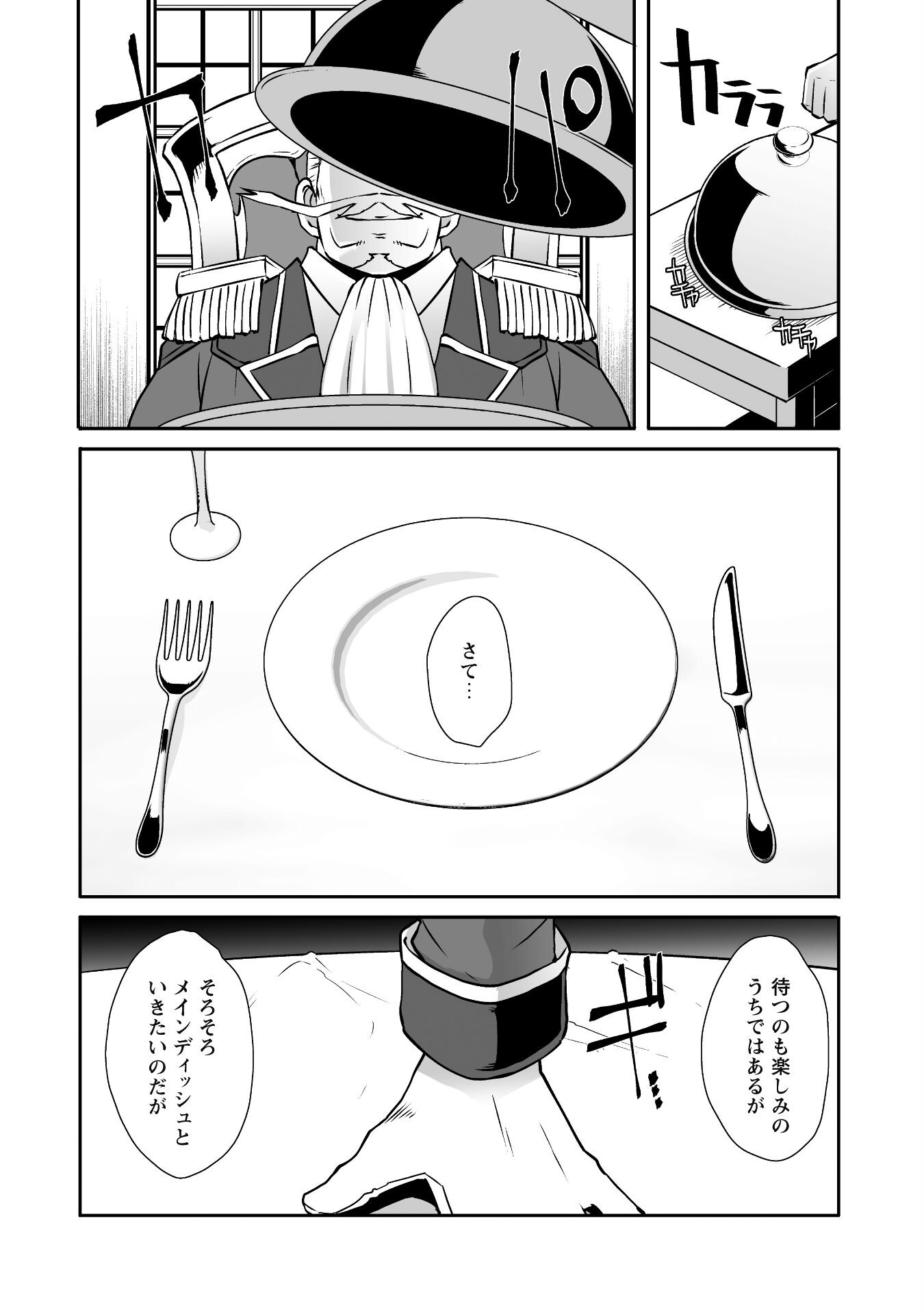 せっかくチートを貰って 第49話 - Page 13