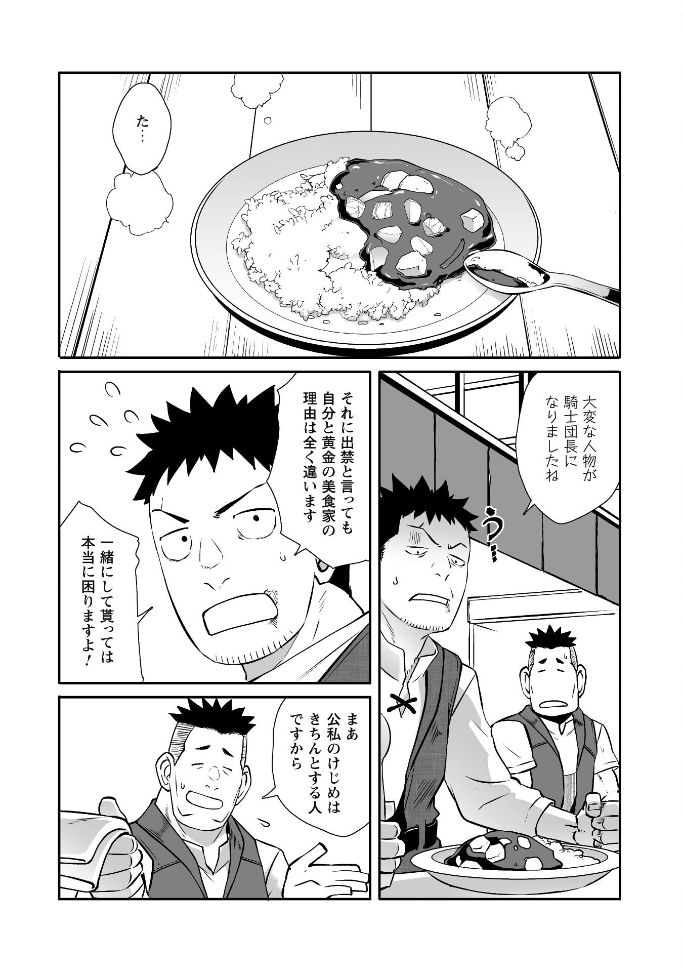 せっかくチートを貰って 第49話 - Page 15