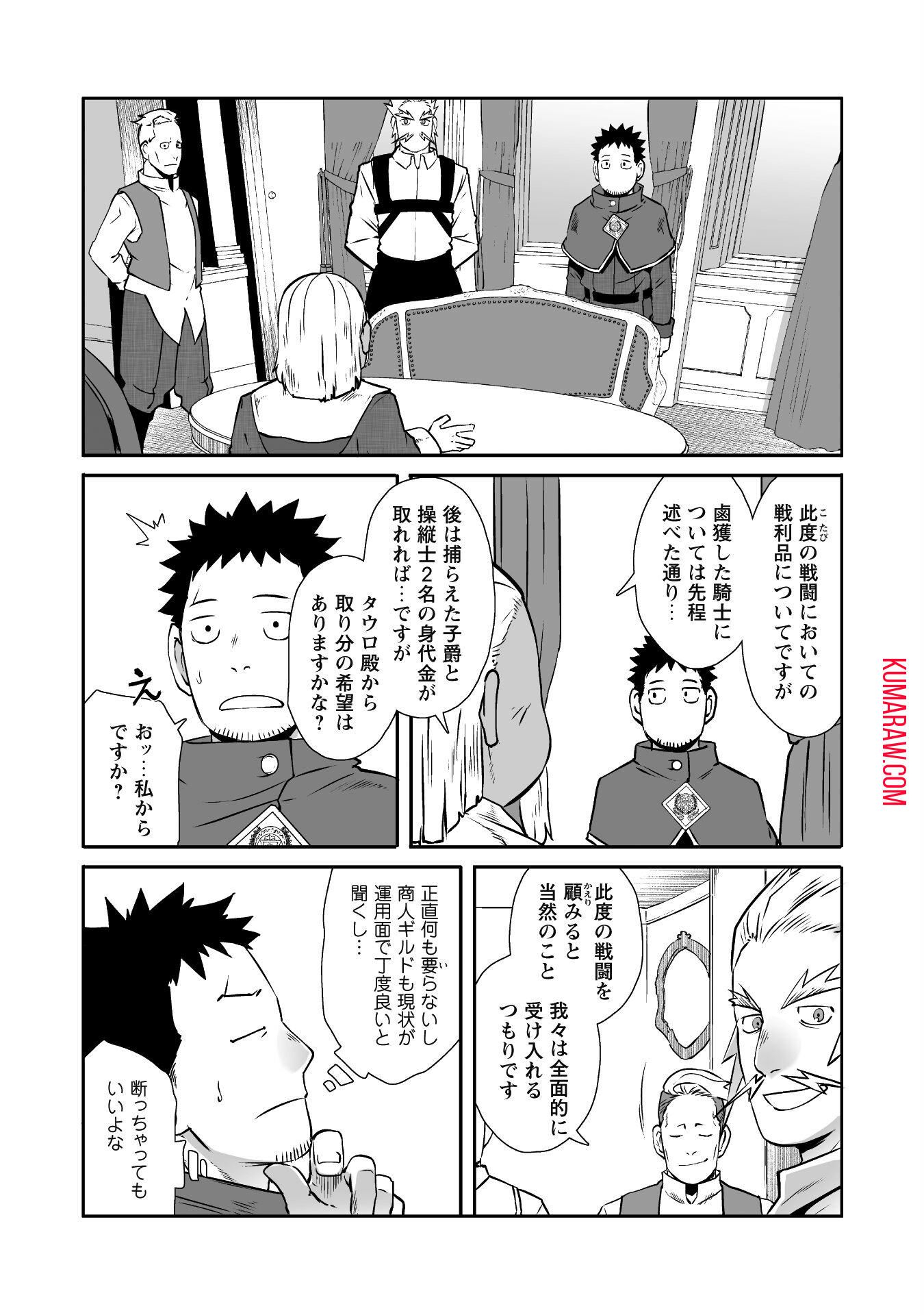 せっかくチートを貰って 第52話 - Page 5