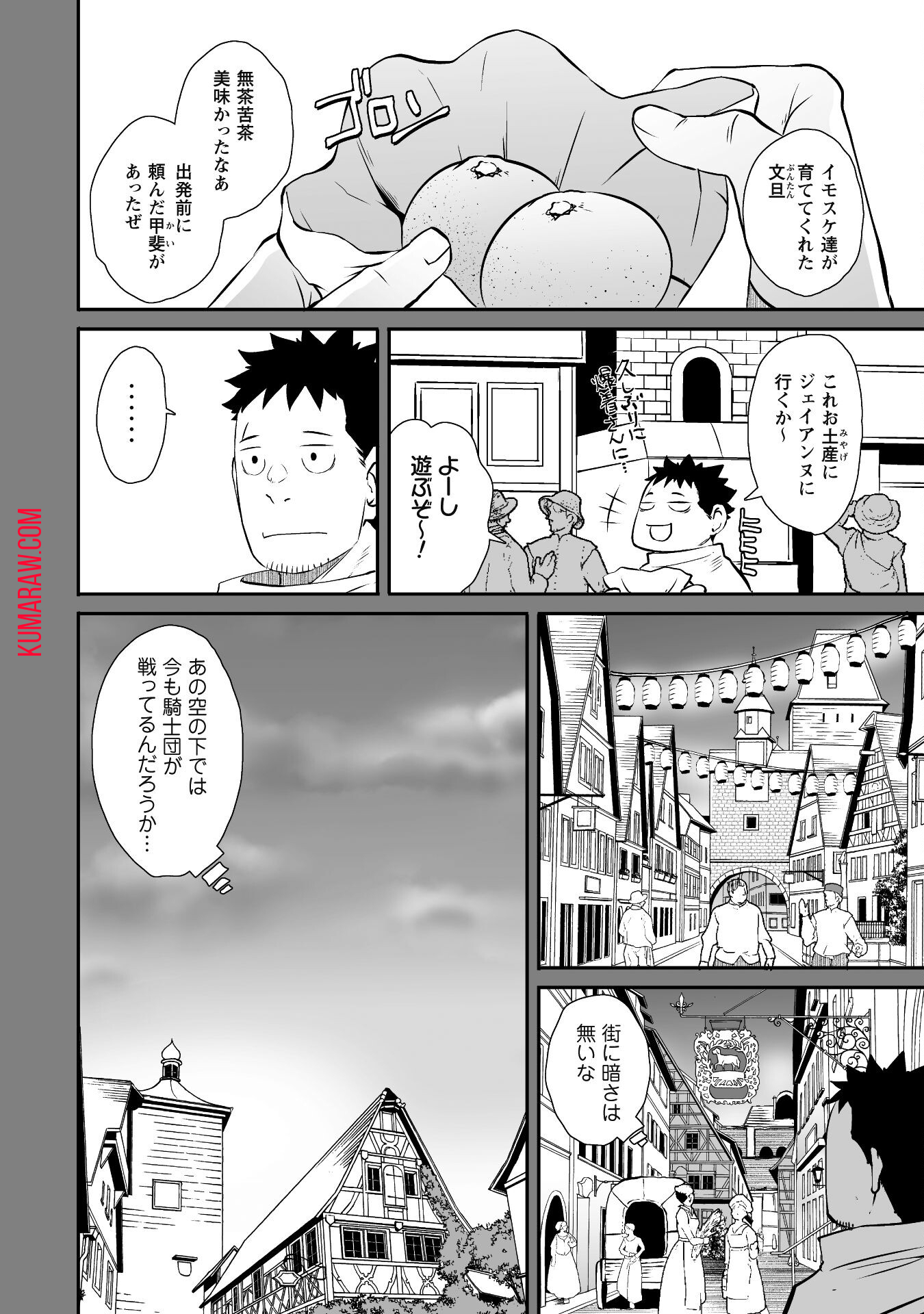 せっかくチートを貰って 第53話 - Page 4