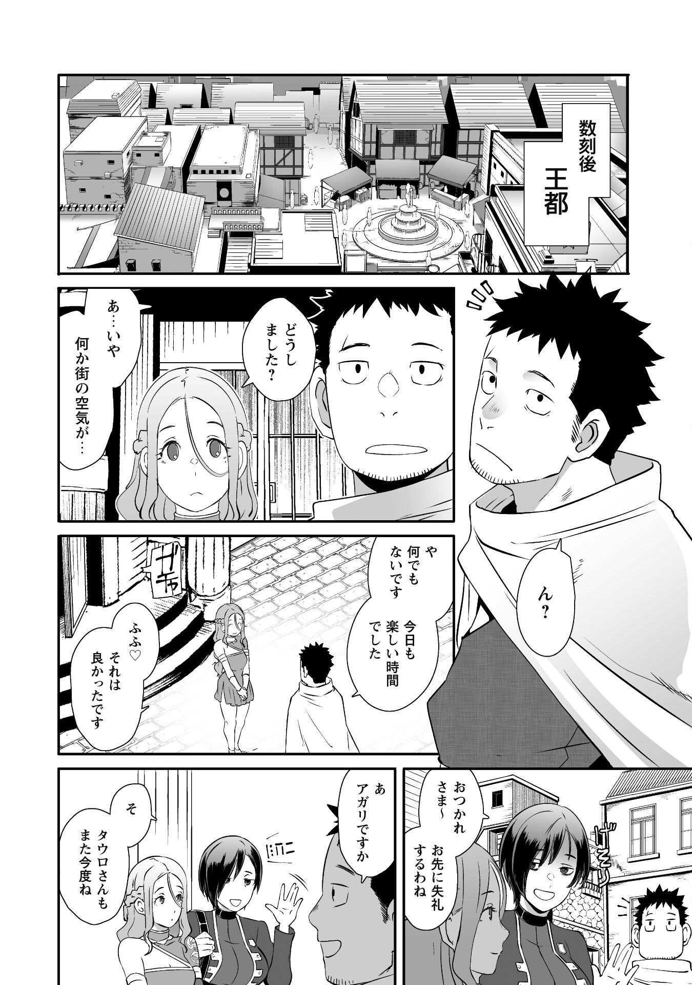 せっかくチートを貰って 第57話 - Page 6