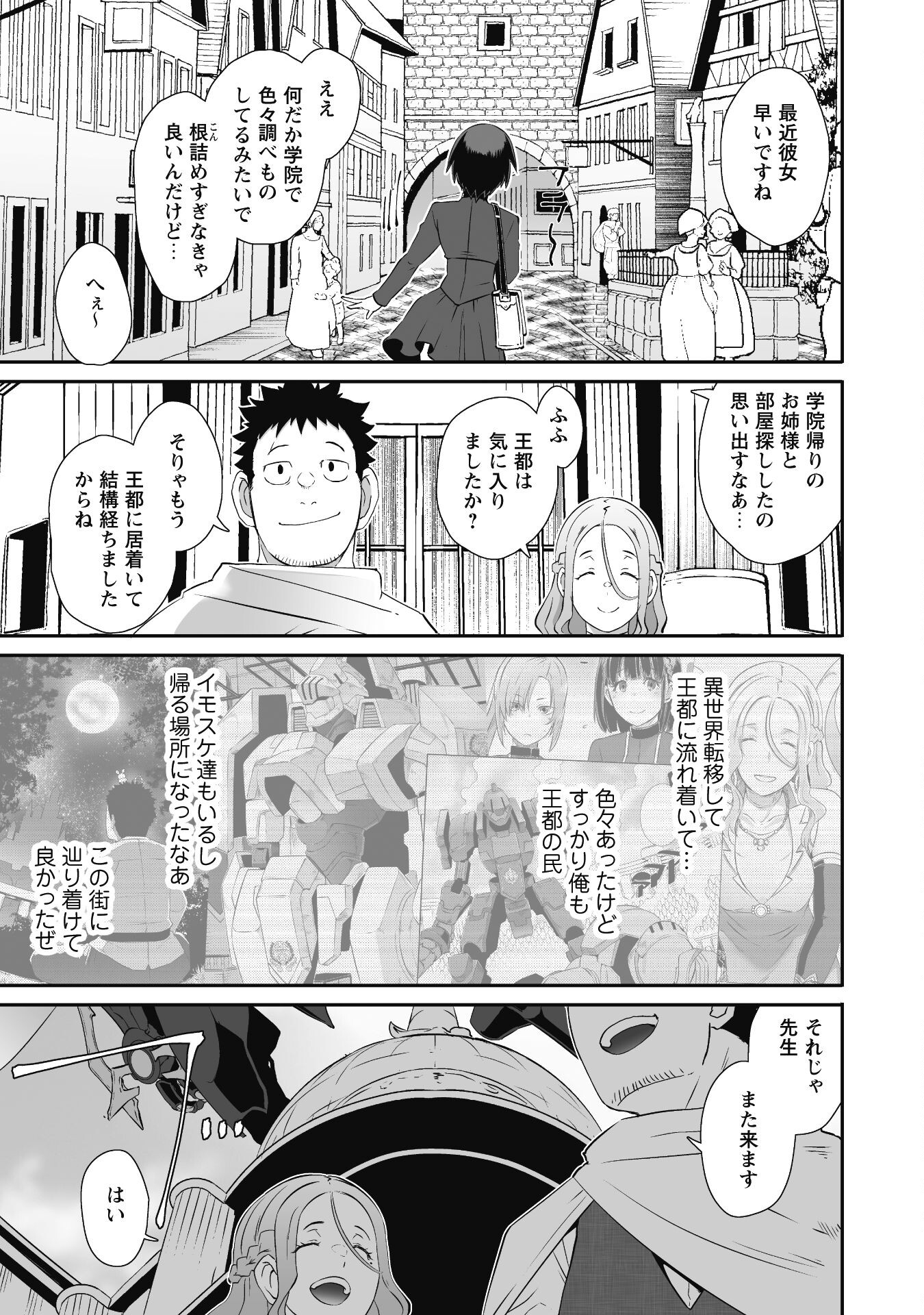 せっかくチートを貰って 第57話 - Page 7