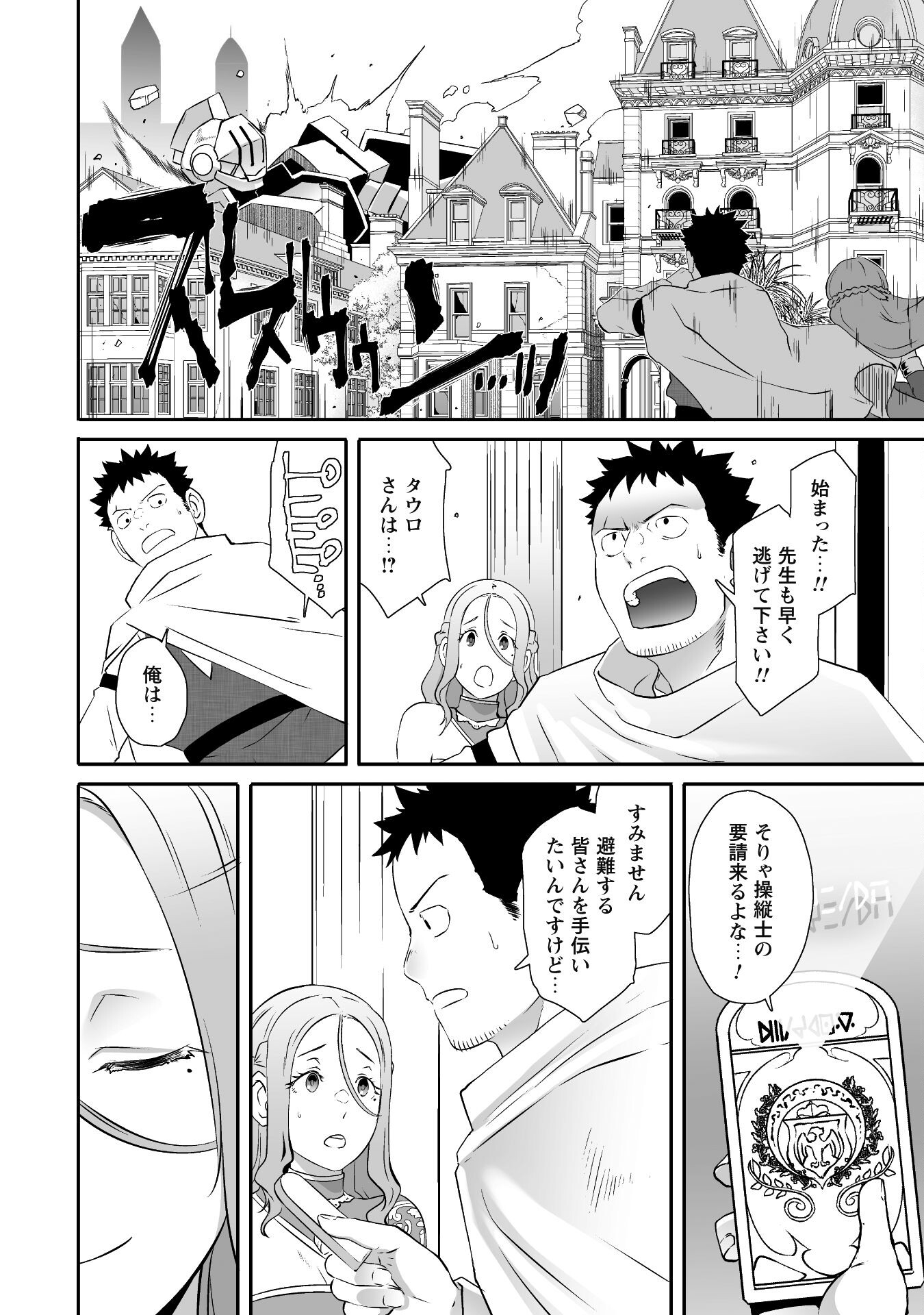 せっかくチートを貰って 第57話 - Page 14