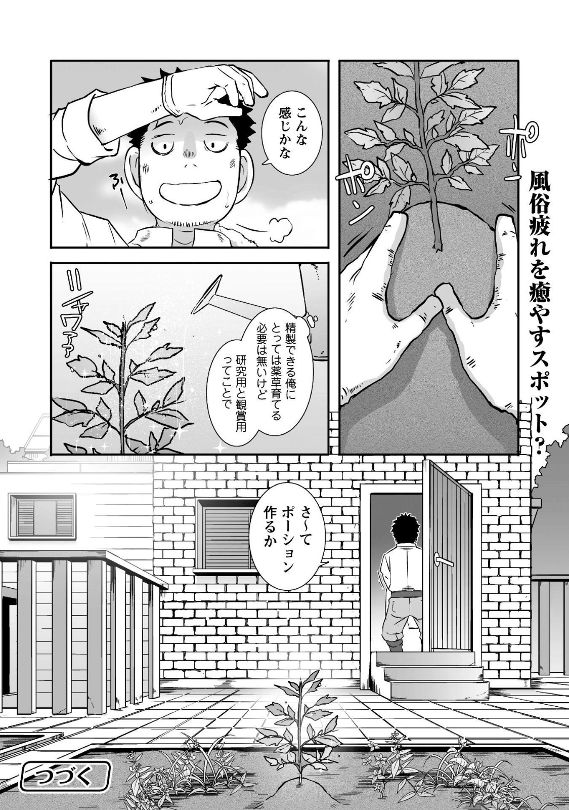 せっかくチートを貰って 第7話 - Page 17