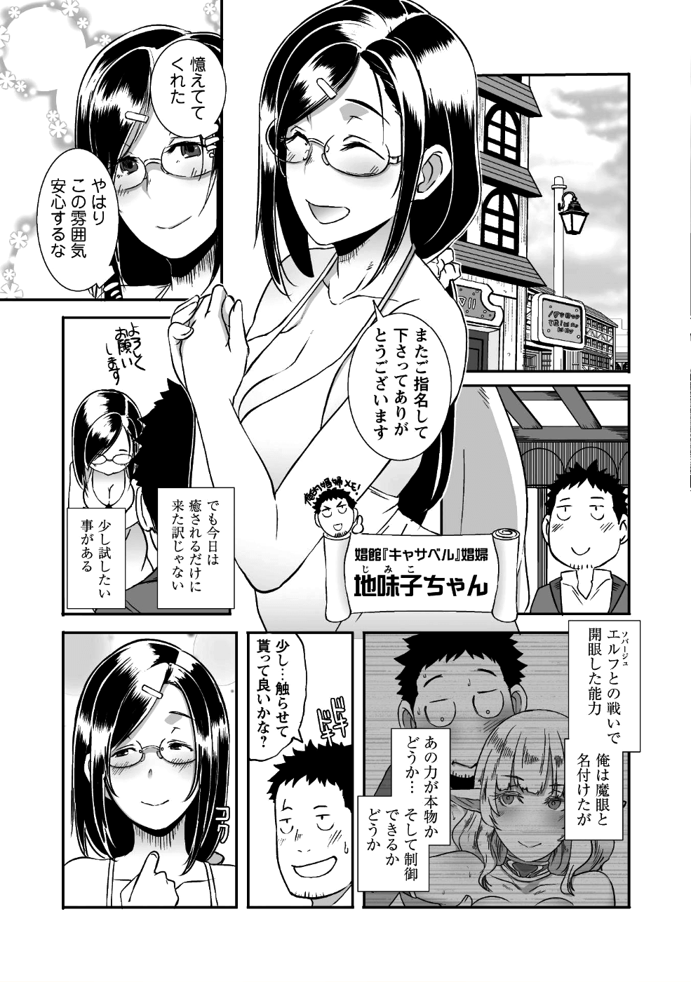 せっかくチートを貰って 第9話 - Page 6