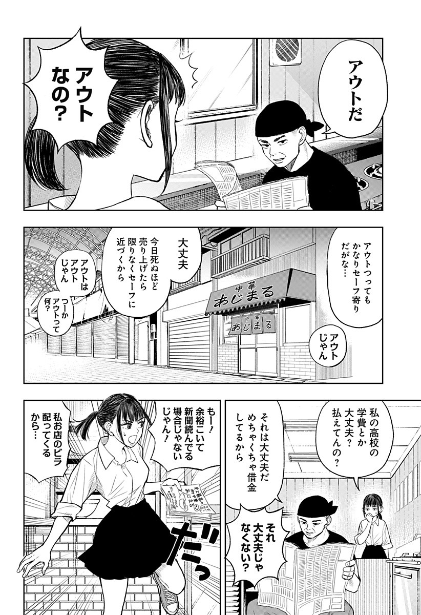 接客無双 第1話 - Page 6