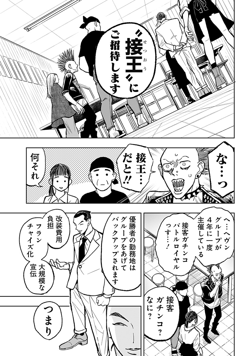 接客無双 第11話 - Page 11