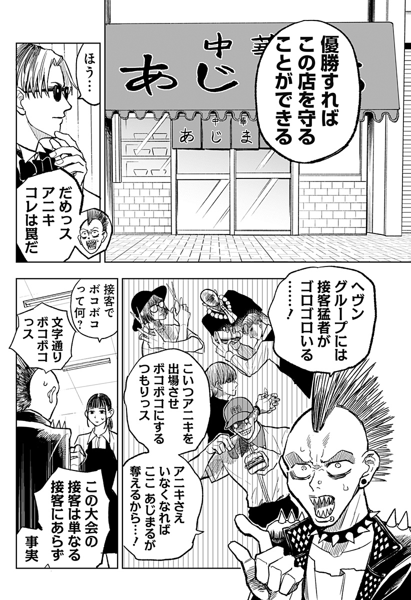 接客無双 第11話 - Page 12