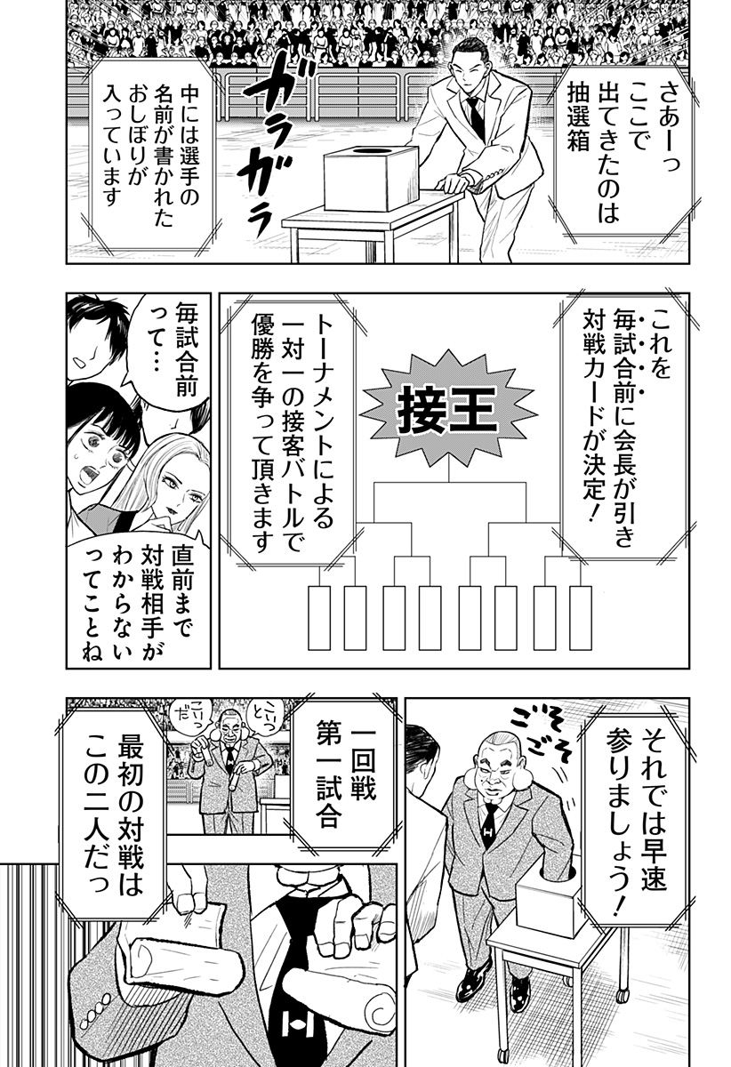 接客無双 第18話 - Page 15