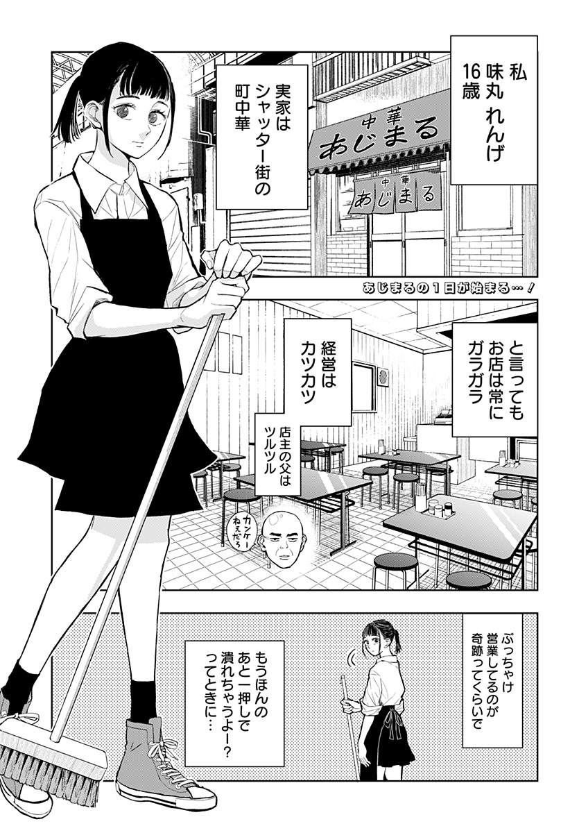 接客無双 第2話 - Page 1