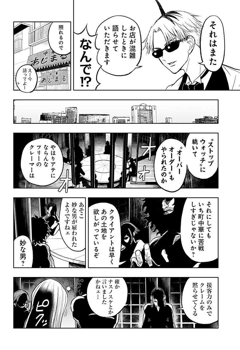 接客無双 第2話 - Page 24