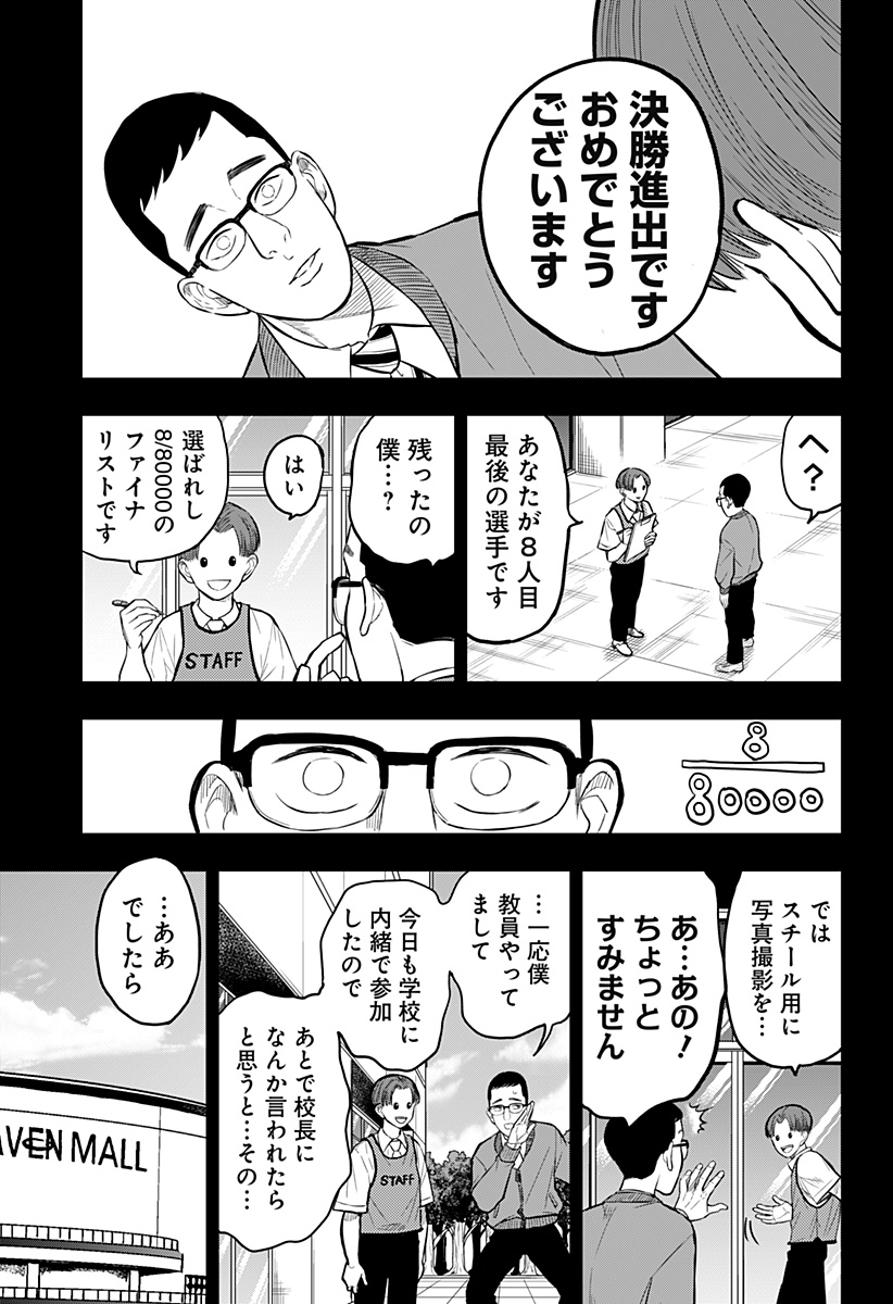 接客無双 第24話 - Page 9