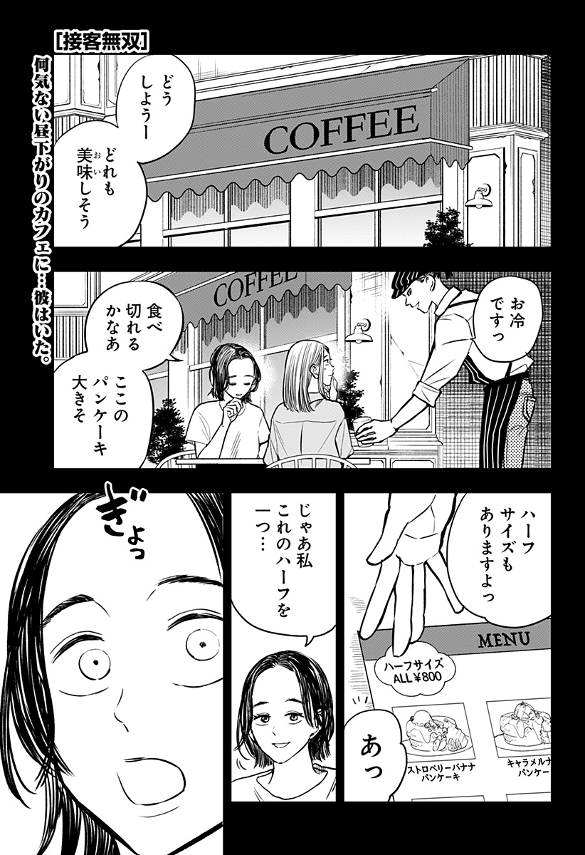 接客無双 第29話 - Page 1