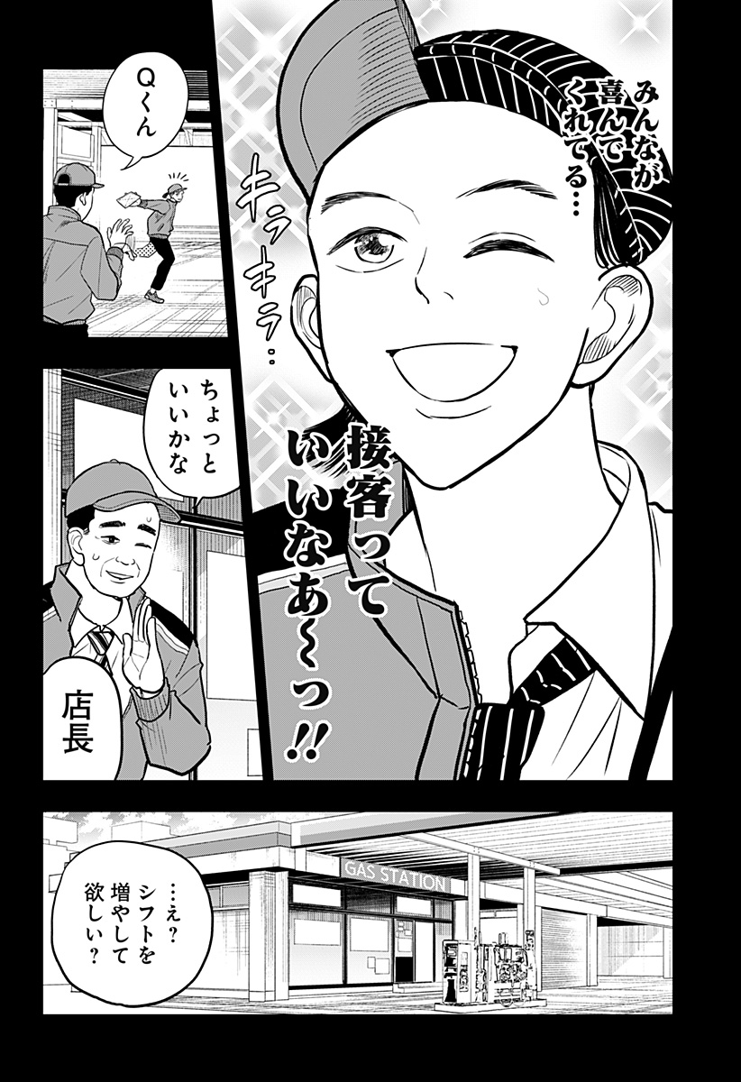 接客無双 第29話 - Page 4