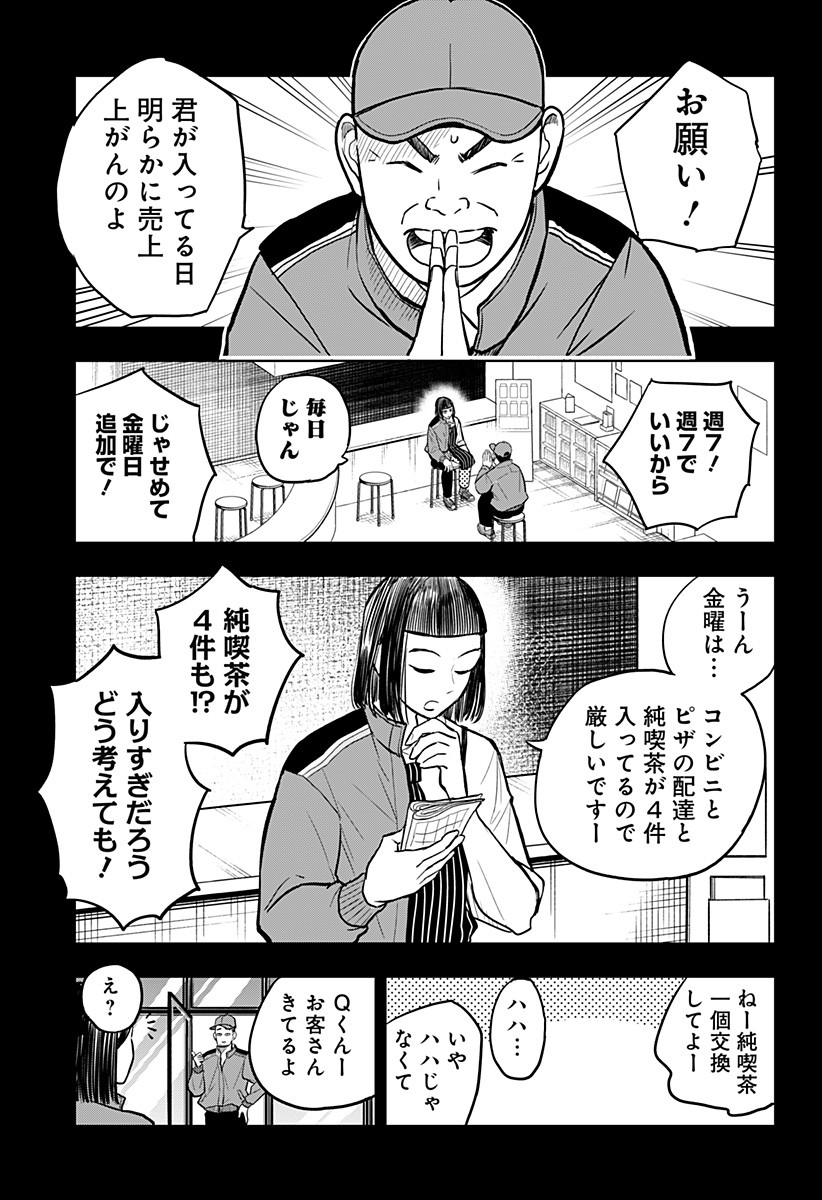 接客無双 第29話 - Page 5