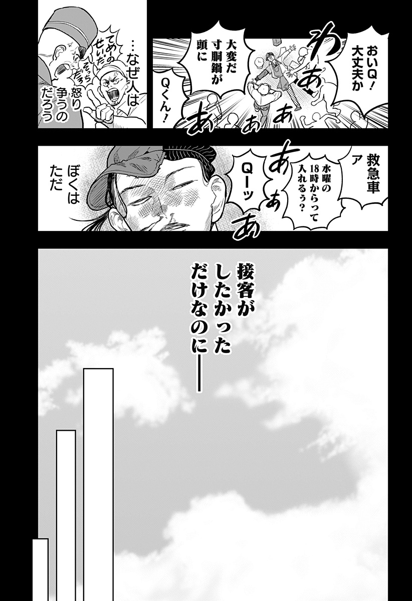 接客無双 第29話 - Page 11