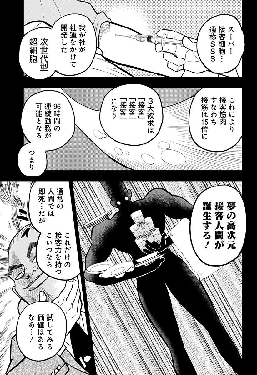接客無双 第29話 - Page 13