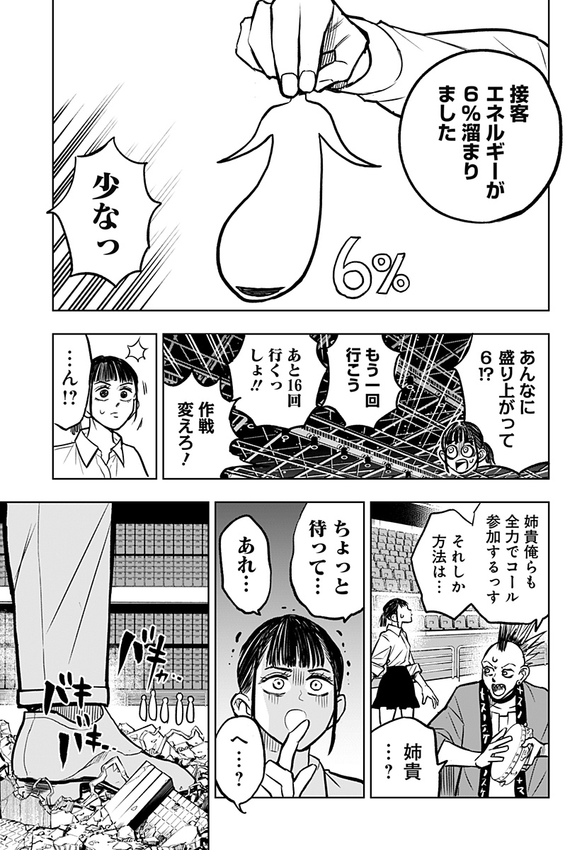 接客無双 第34話 - Page 13