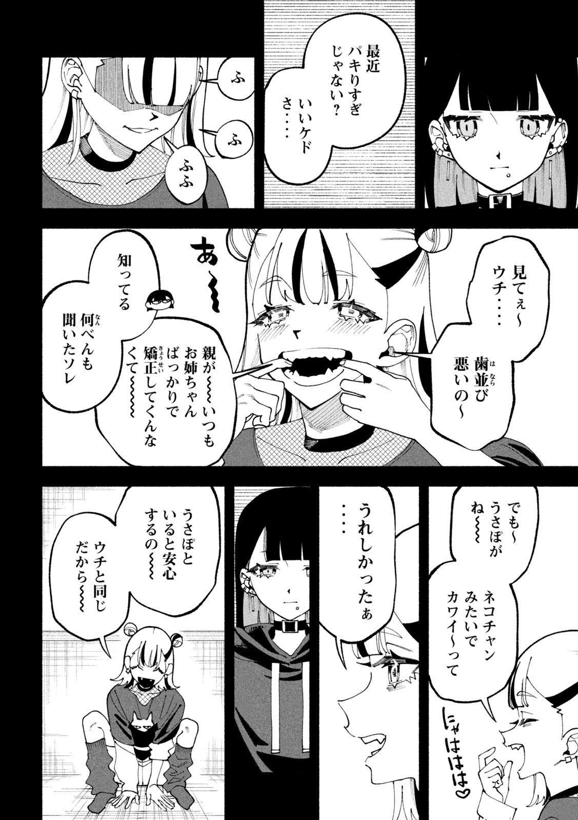 セルフポートレイト 第1話 - Page 45