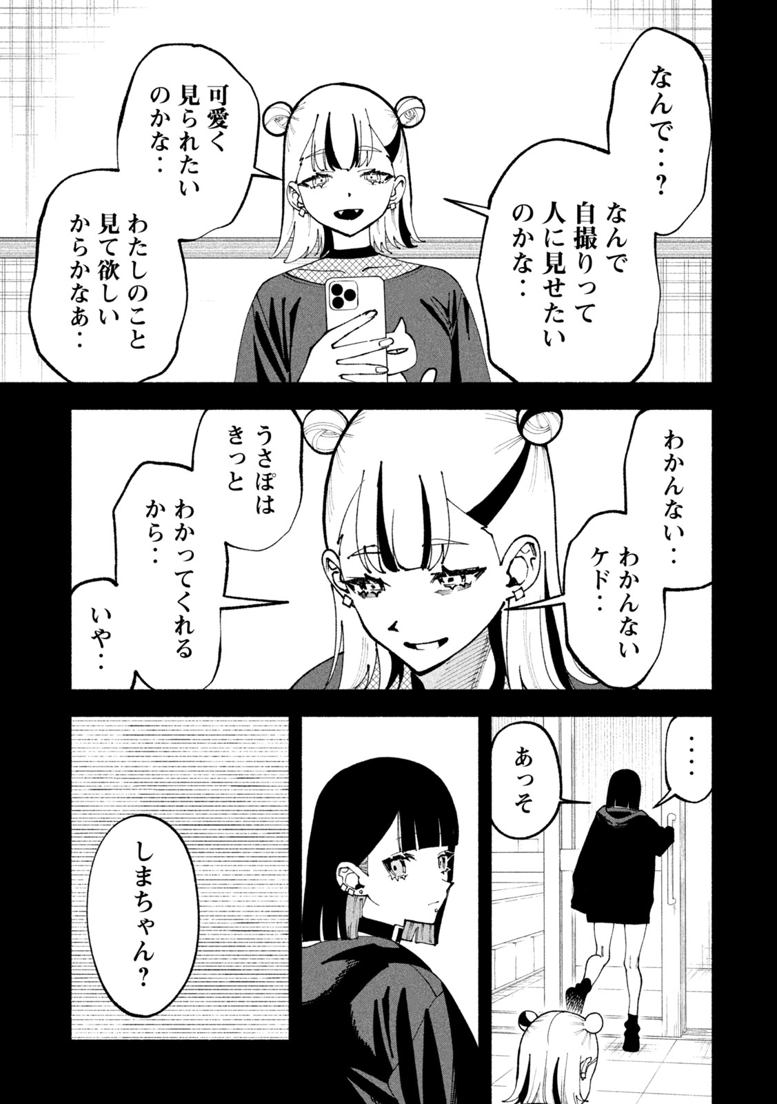 セルフポートレイト 第1話 - Page 50