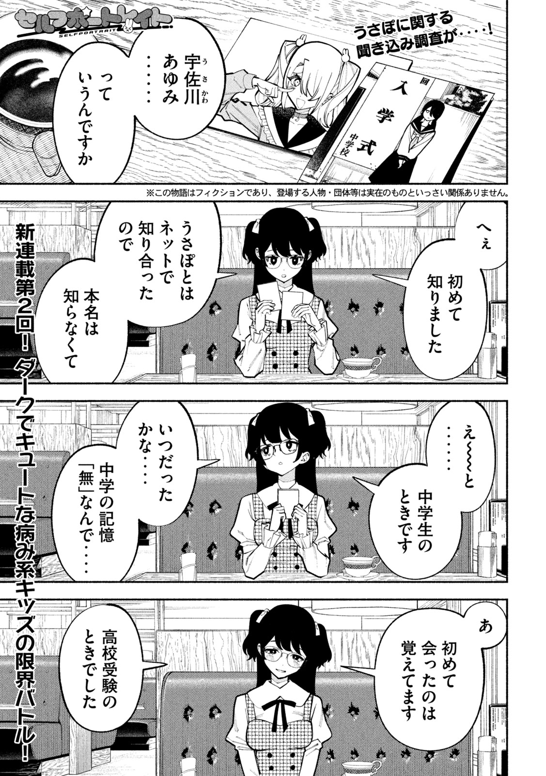 セルフポートレイト 第2.1話 - Page 2