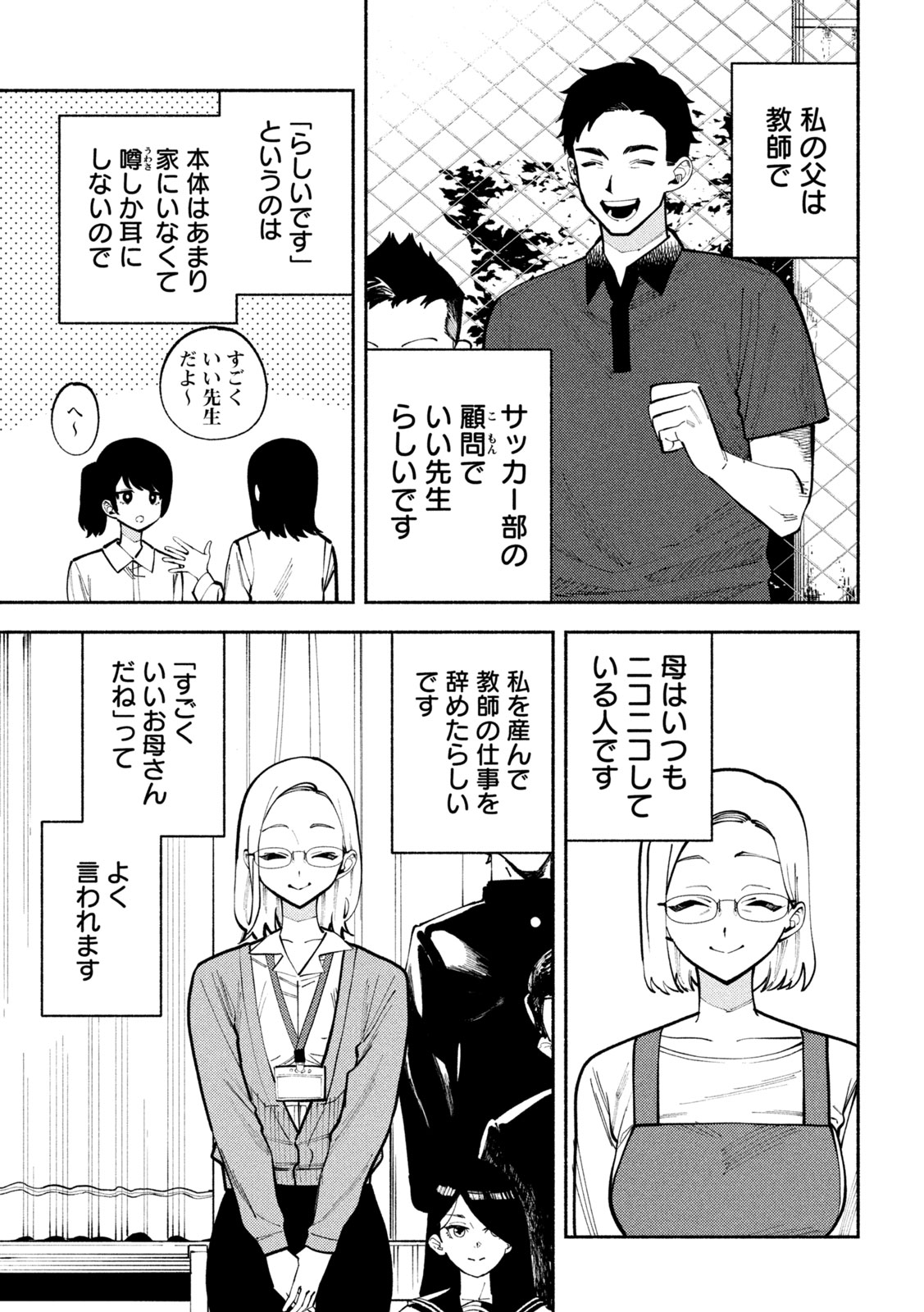 セルフポートレイト 第2.1話 - Page 4