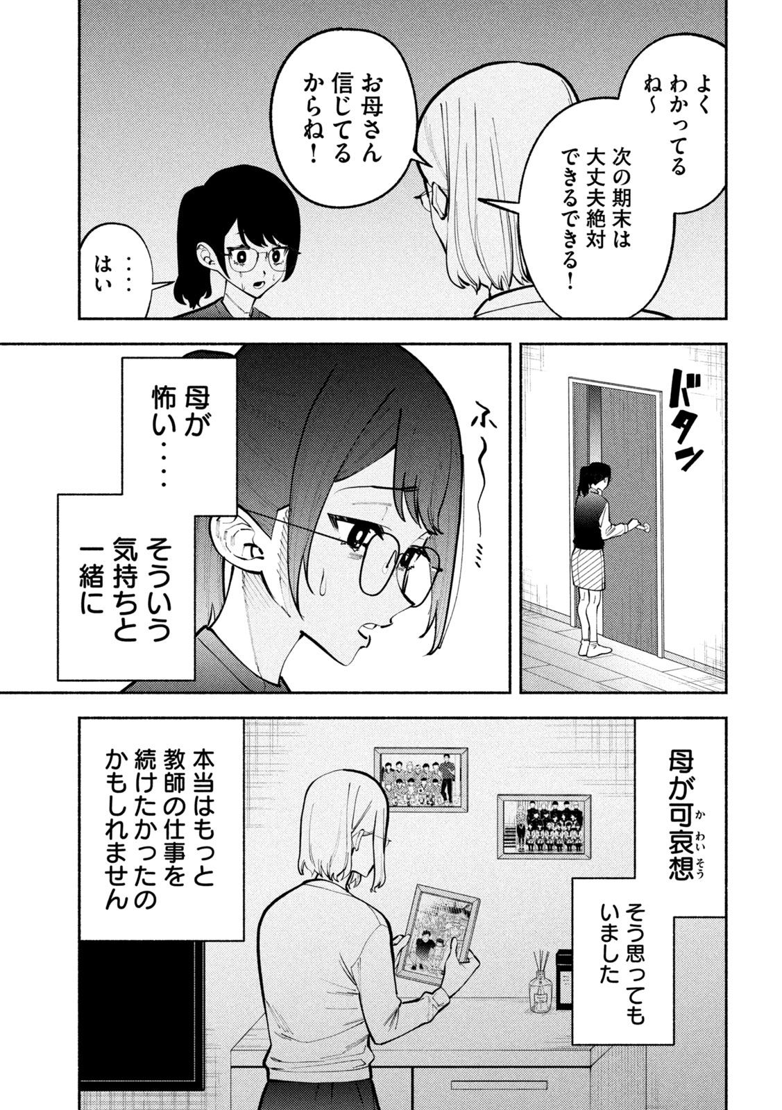 セルフポートレイト 第2.1話 - Page 6