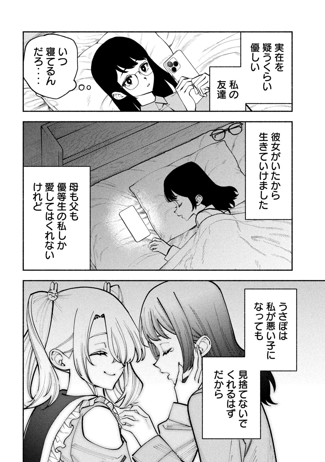 セルフポートレイト 第2.1話 - Page 11