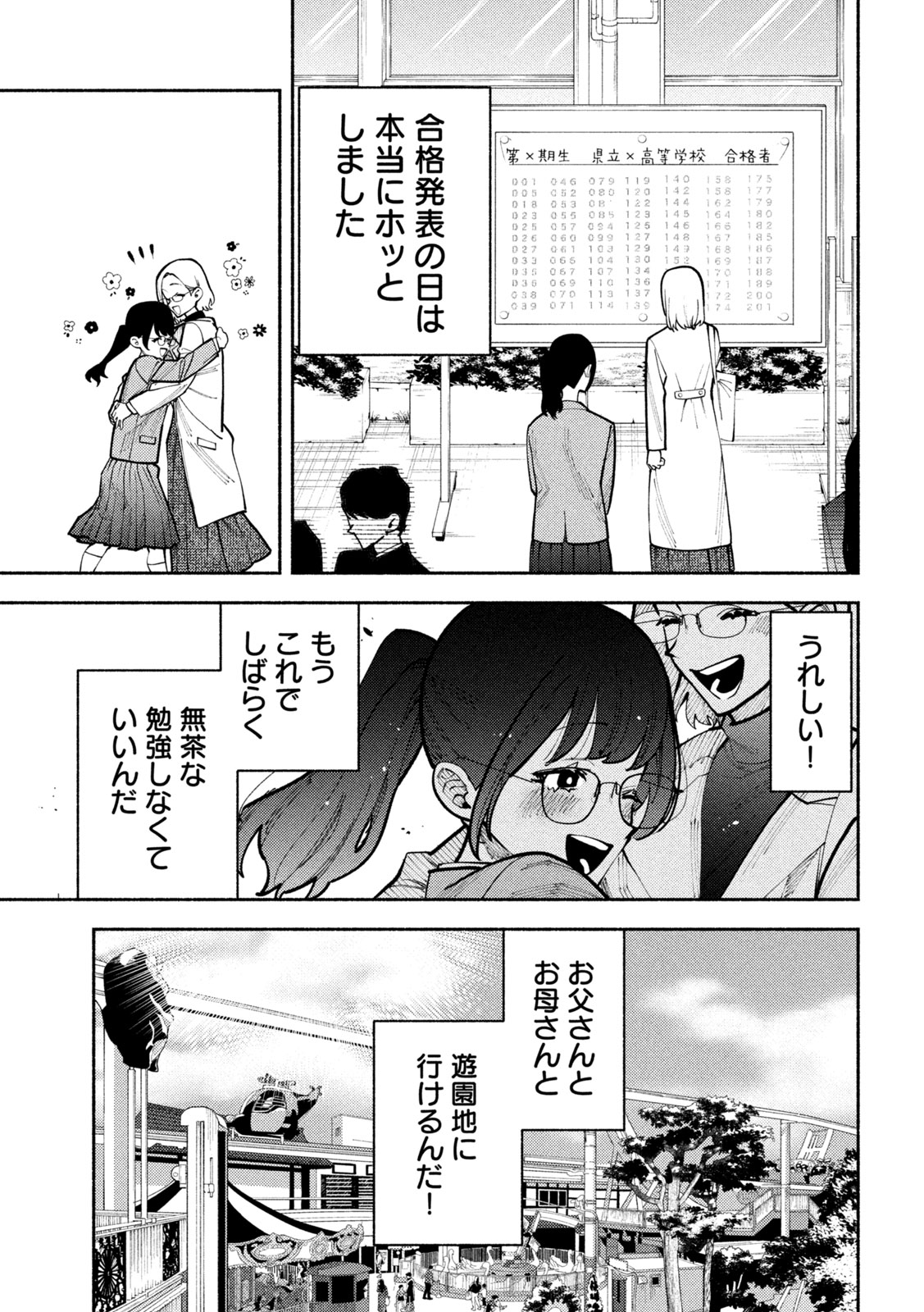 セルフポートレイト 第2.1話 - Page 12