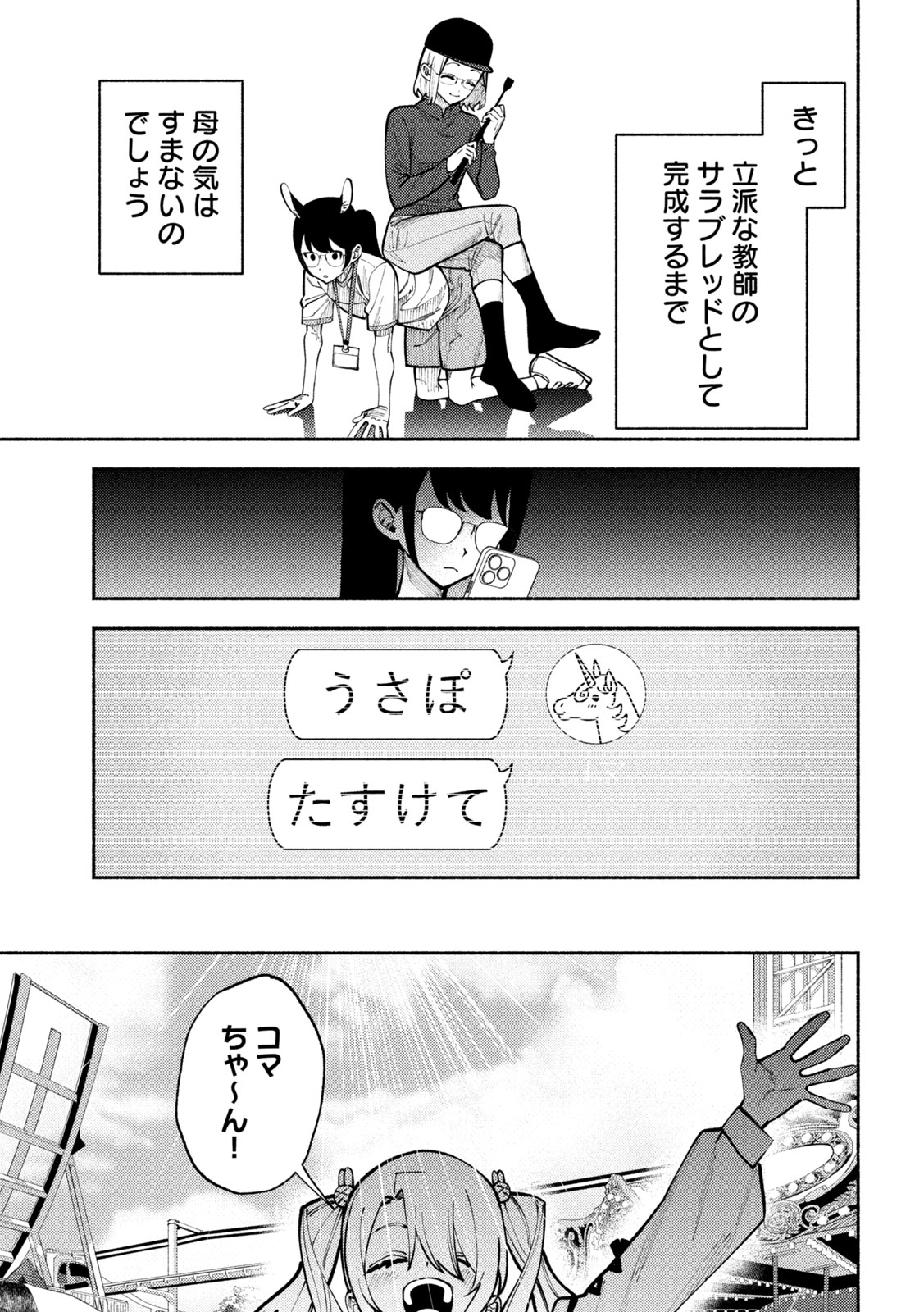 セルフポートレイト 第2.1話 - Page 15