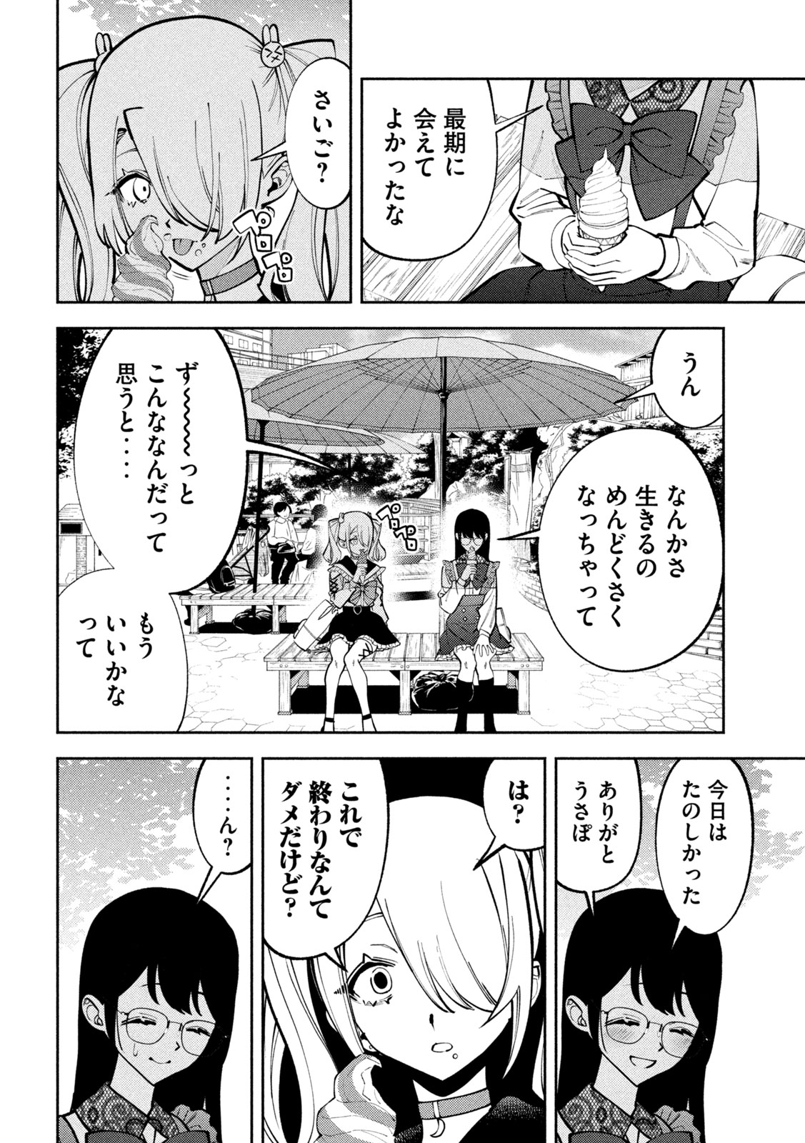 セルフポートレイト 第2.1話 - Page 19