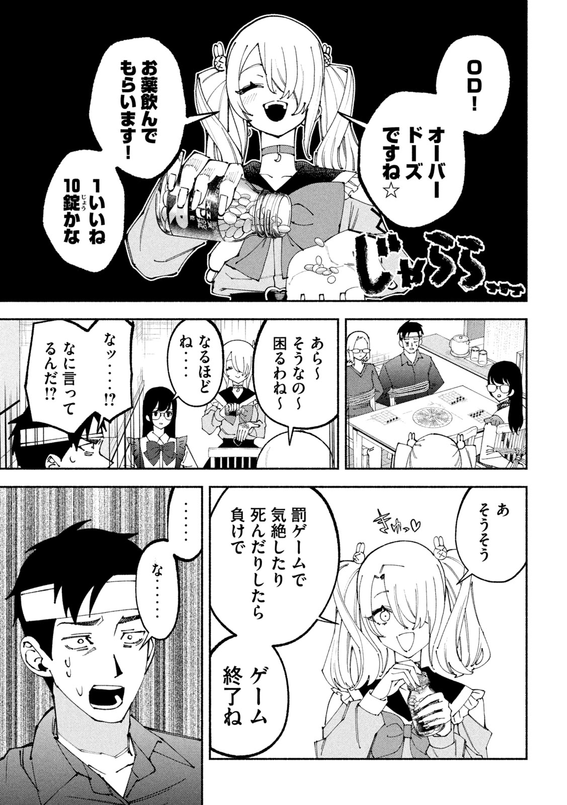 セルフポートレイト 第3話 - Page 9