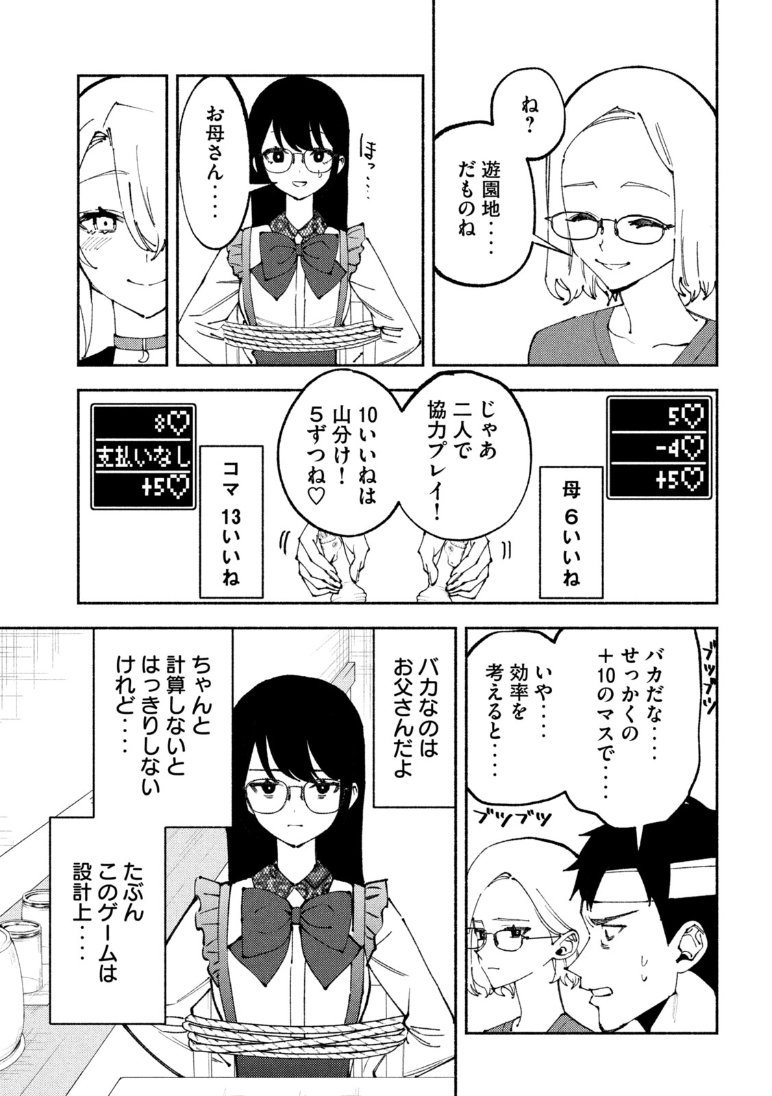 セルフポートレイト 第3話 - Page 11