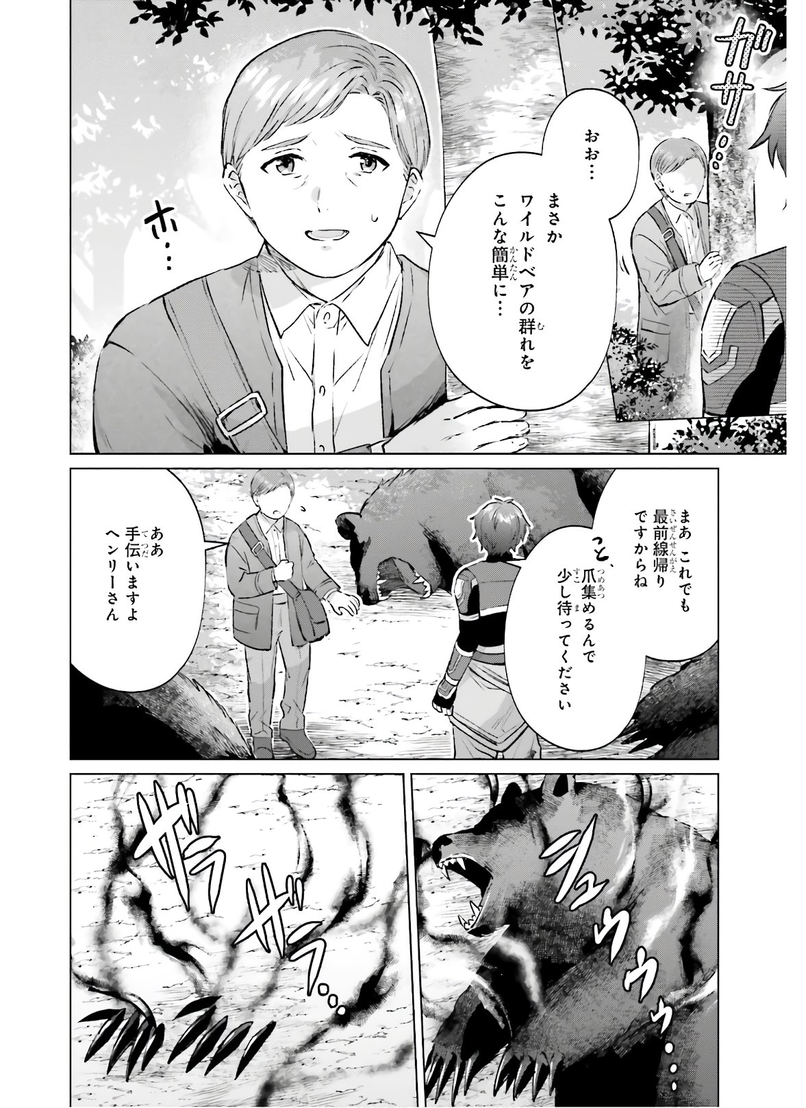 セミリタイアした冒険者はのんびり暮らしたい 第1話 - Page 6