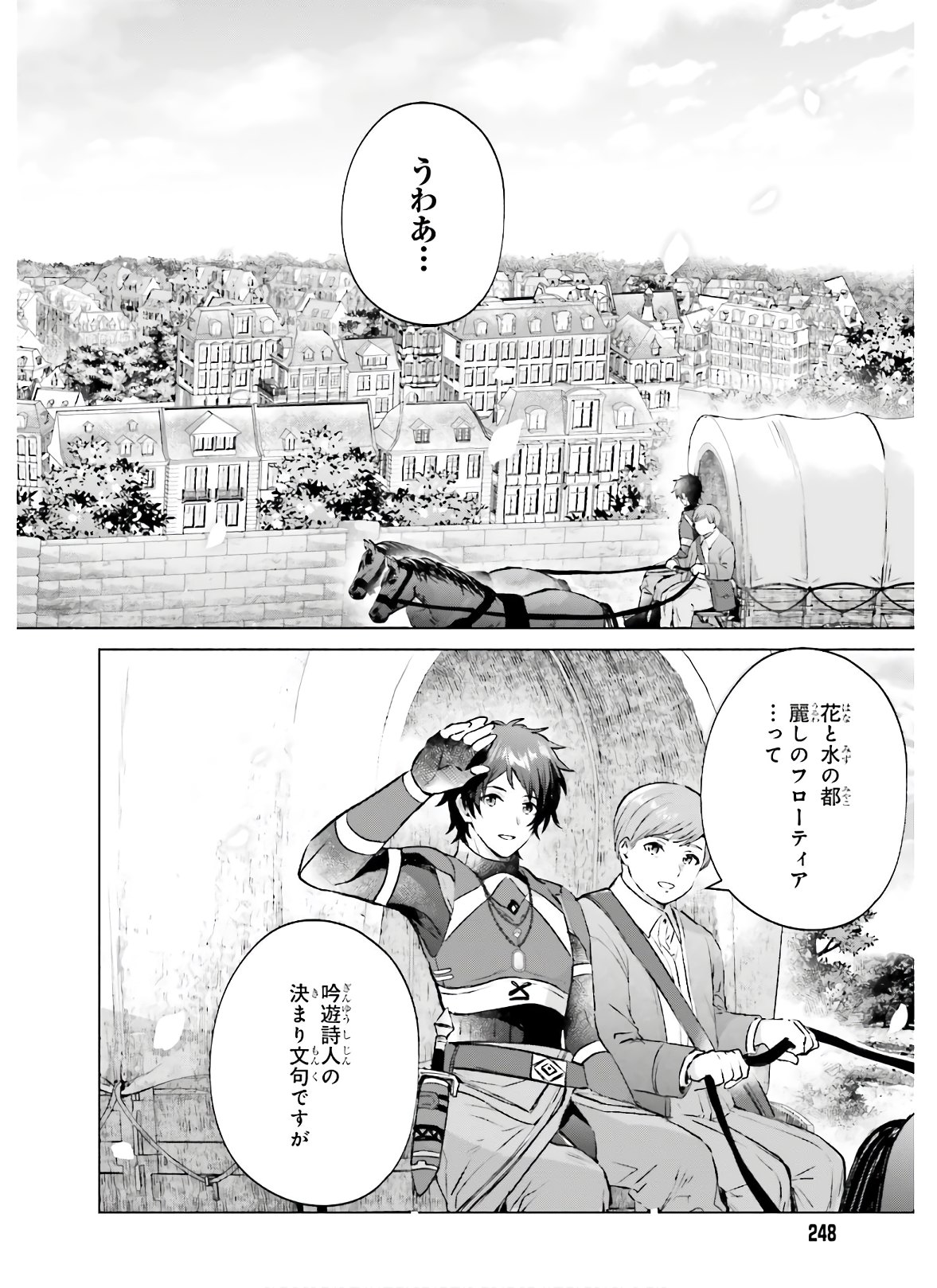 セミリタイアした冒険者はのんびり暮らしたい 第1話 - Page 18