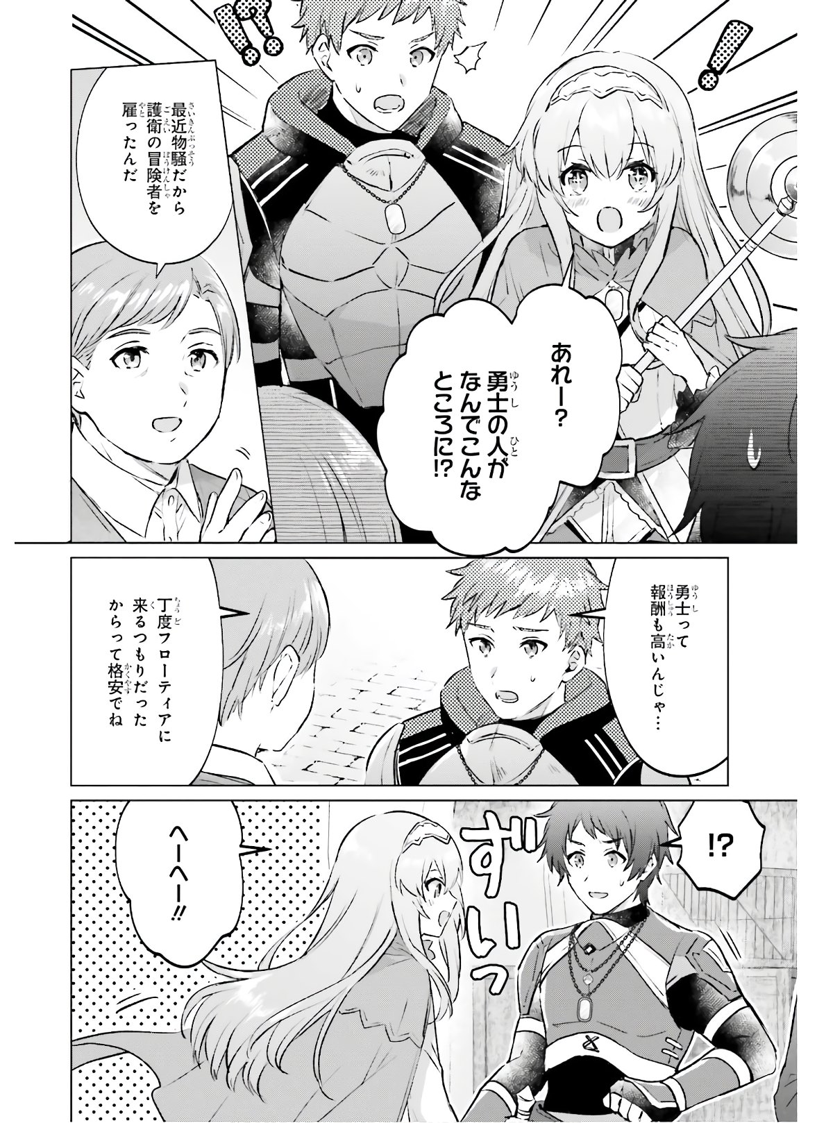 セミリタイアした冒険者はのんびり暮らしたい 第1話 - Page 24