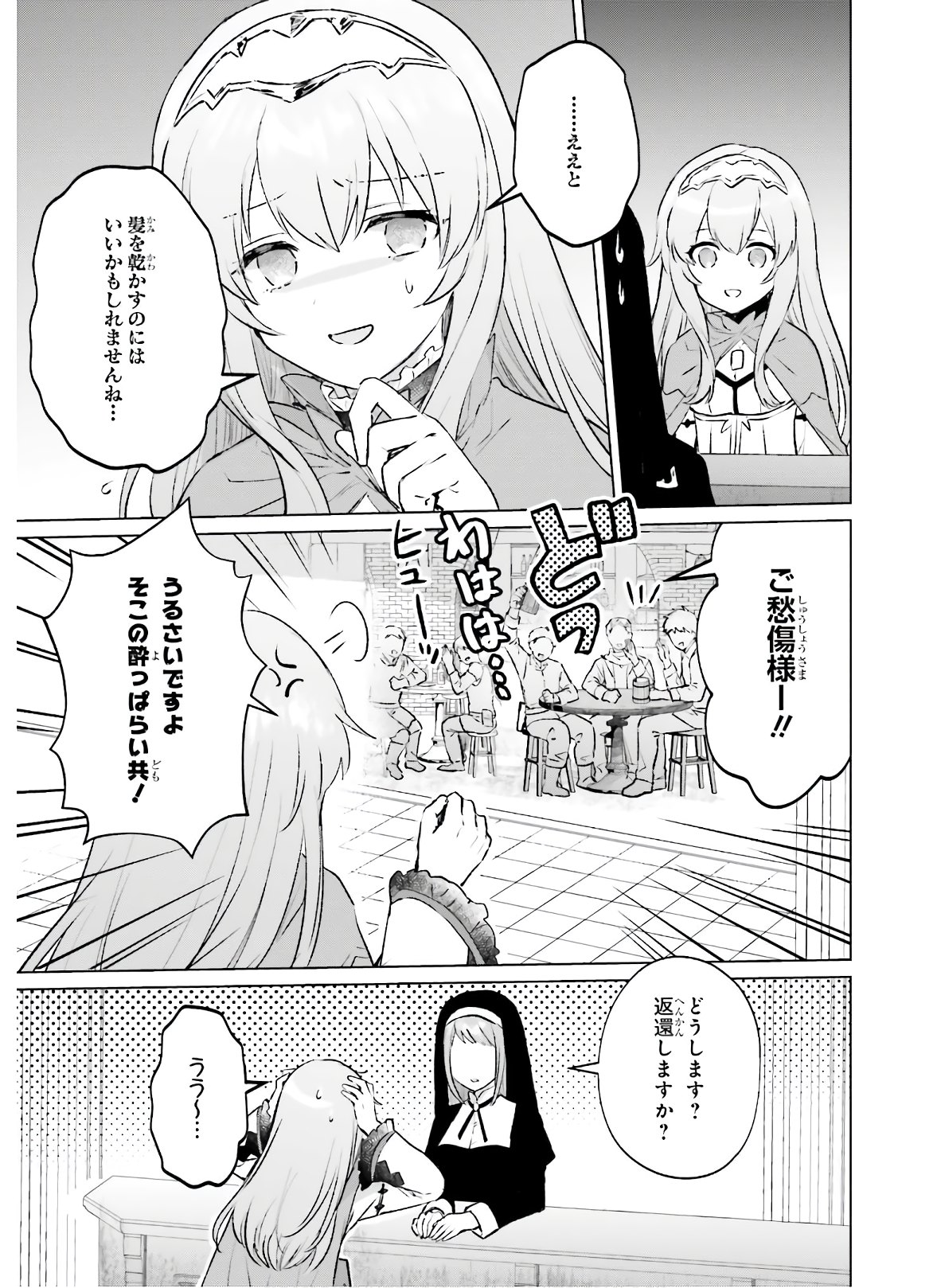 セミリタイアした冒険者はのんびり暮らしたい 第1話 - Page 39