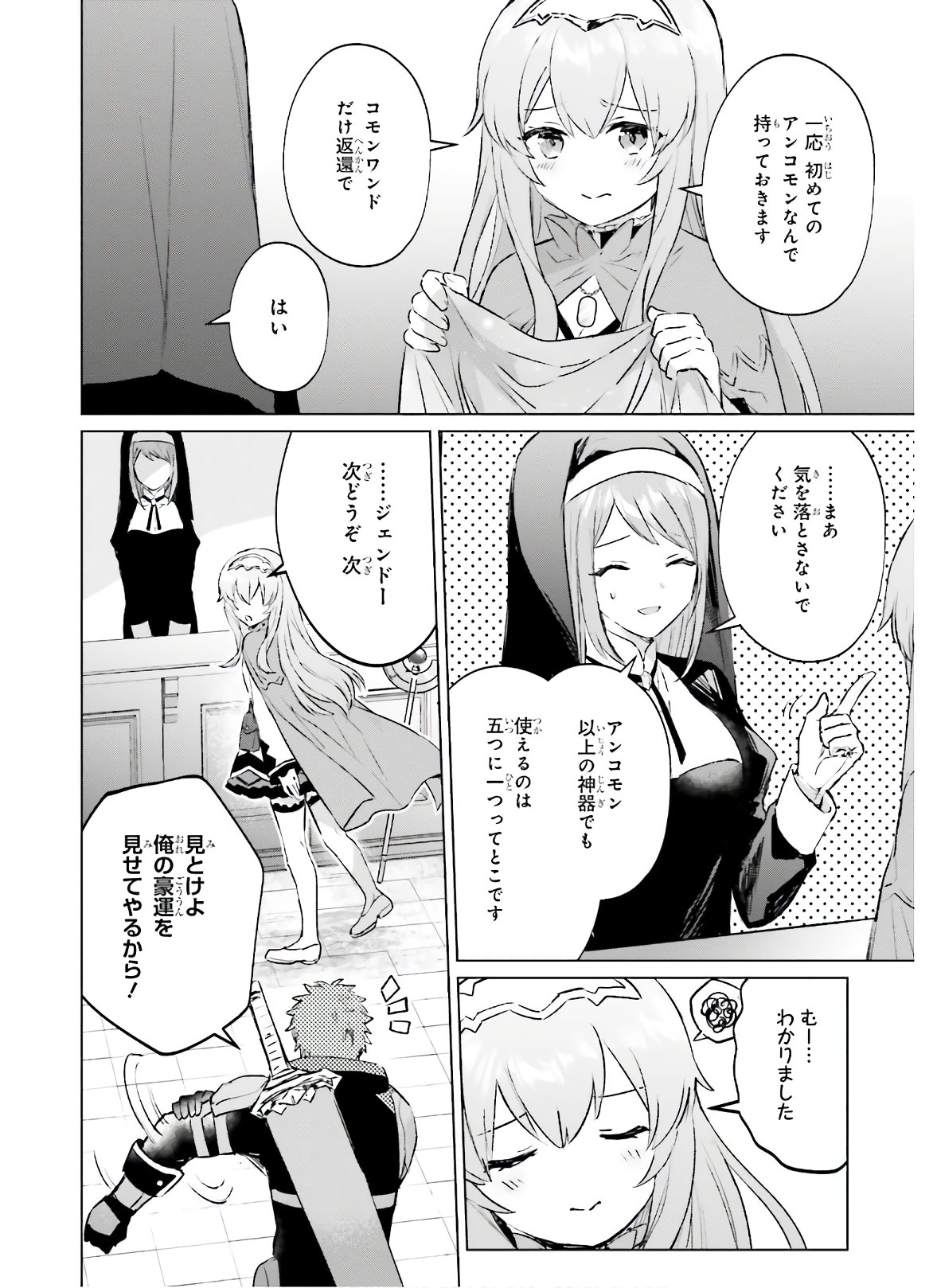 セミリタイアした冒険者はのんびり暮らしたい 第1話 - Page 40