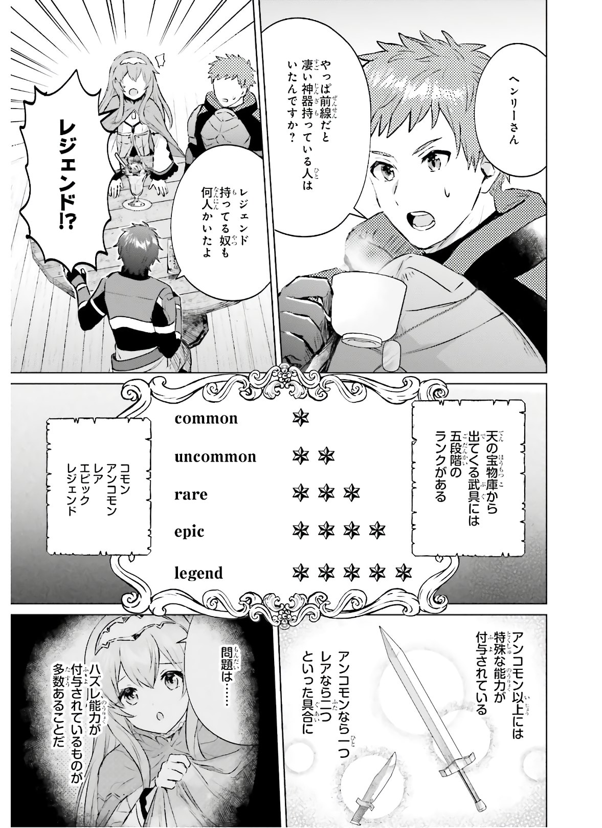 セミリタイアした冒険者はのんびり暮らしたい 第1話 - Page 45