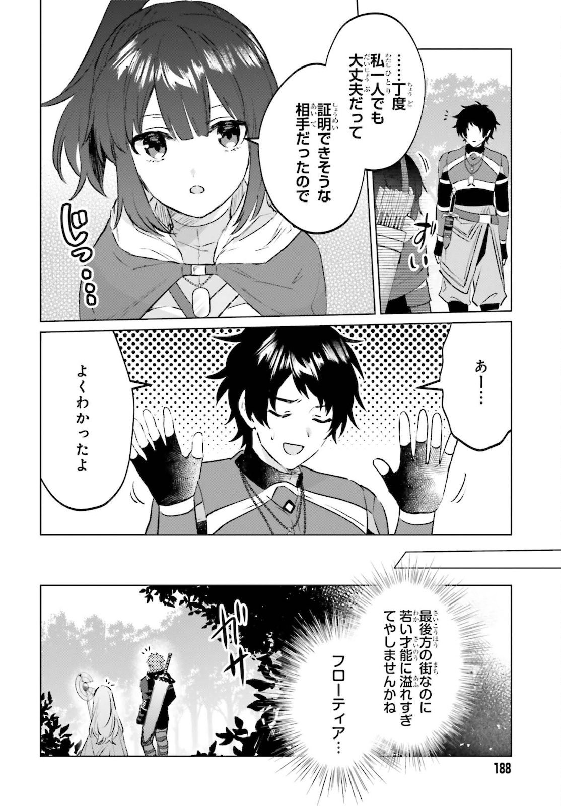 セミリタイアした冒険者はのんびり暮らしたい 第10話 - Page 14