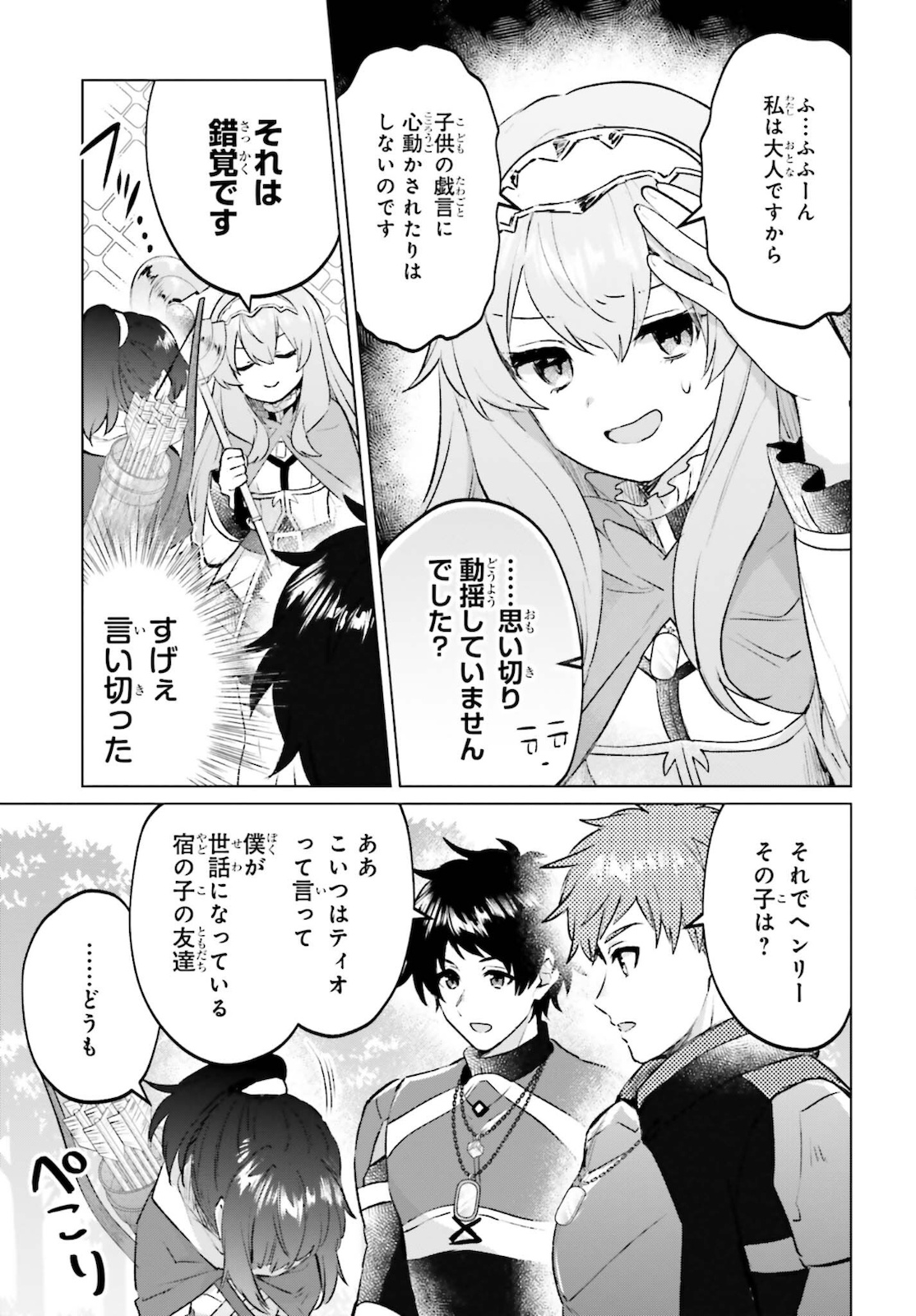 セミリタイアした冒険者はのんびり暮らしたい 第10話 - Page 17