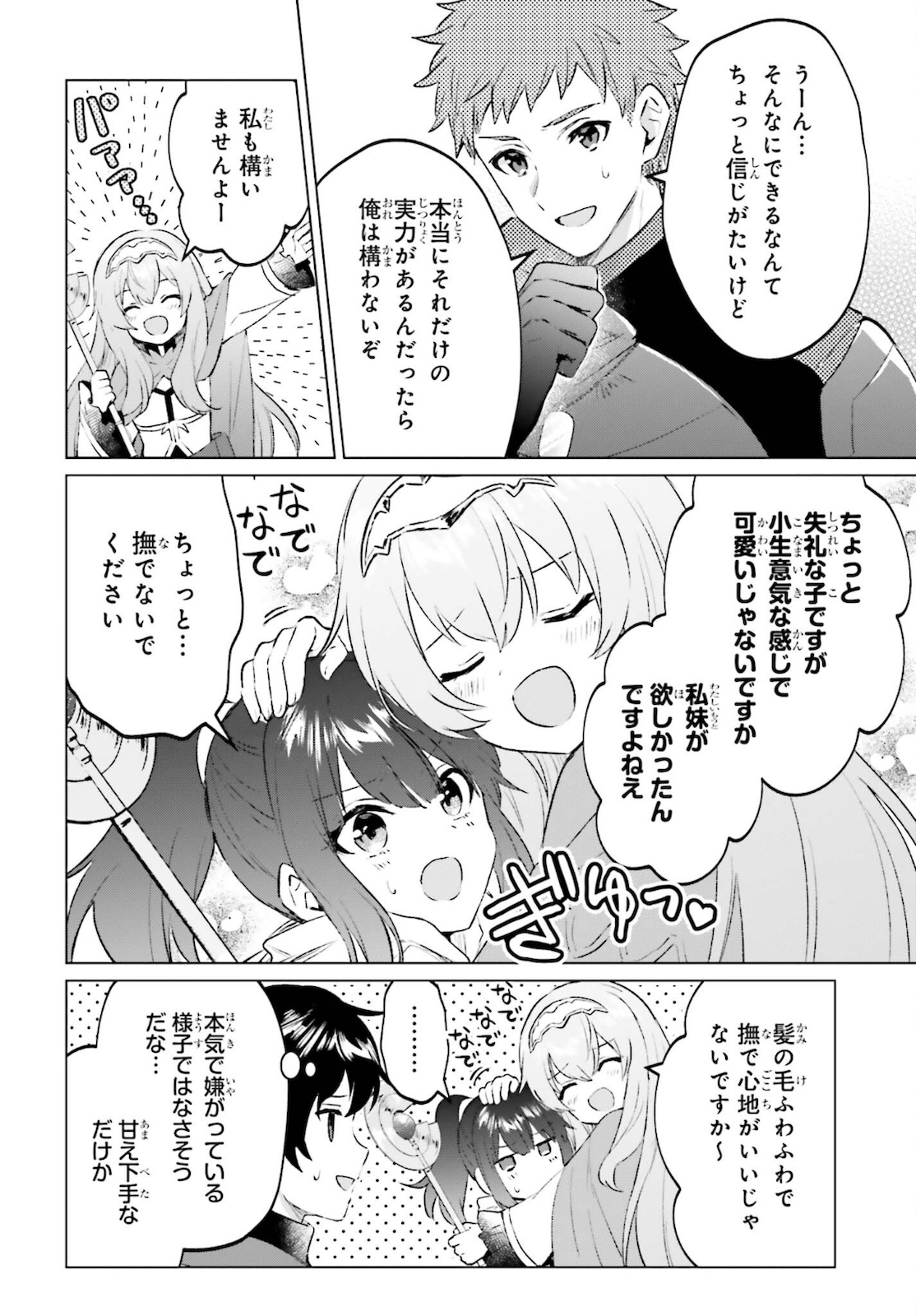 セミリタイアした冒険者はのんびり暮らしたい 第10話 - Page 20