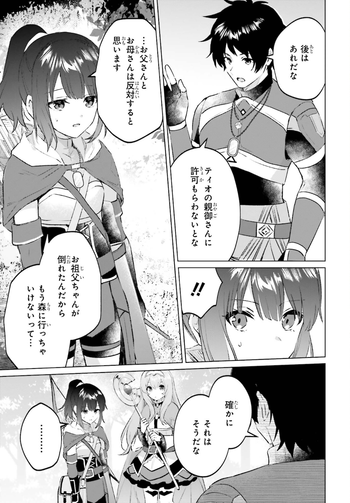 セミリタイアした冒険者はのんびり暮らしたい 第10話 - Page 21