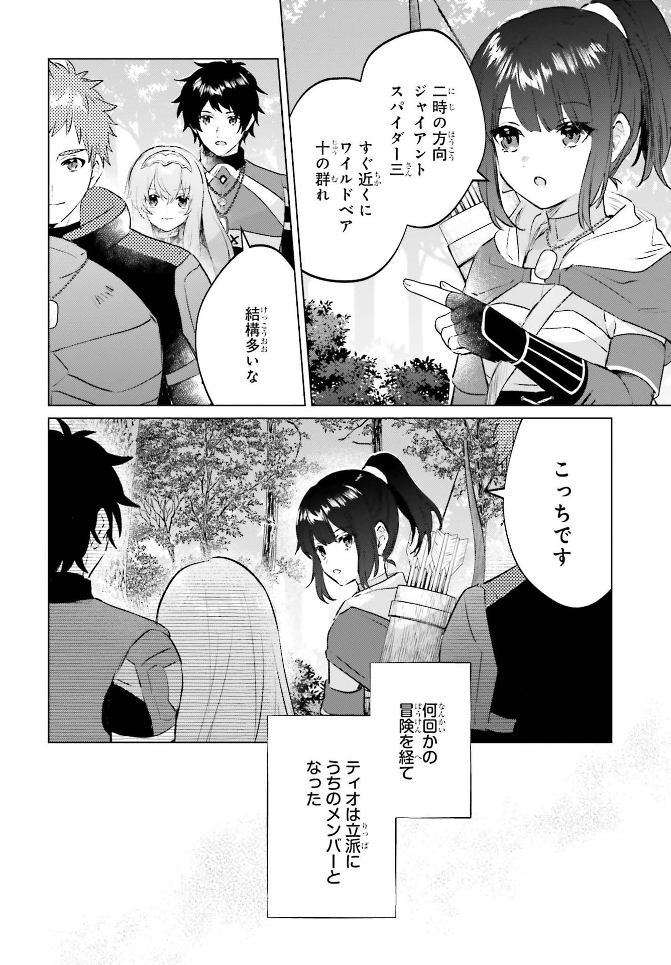 セミリタイアした冒険者はのんびり暮らしたい 第11話 - Page 2