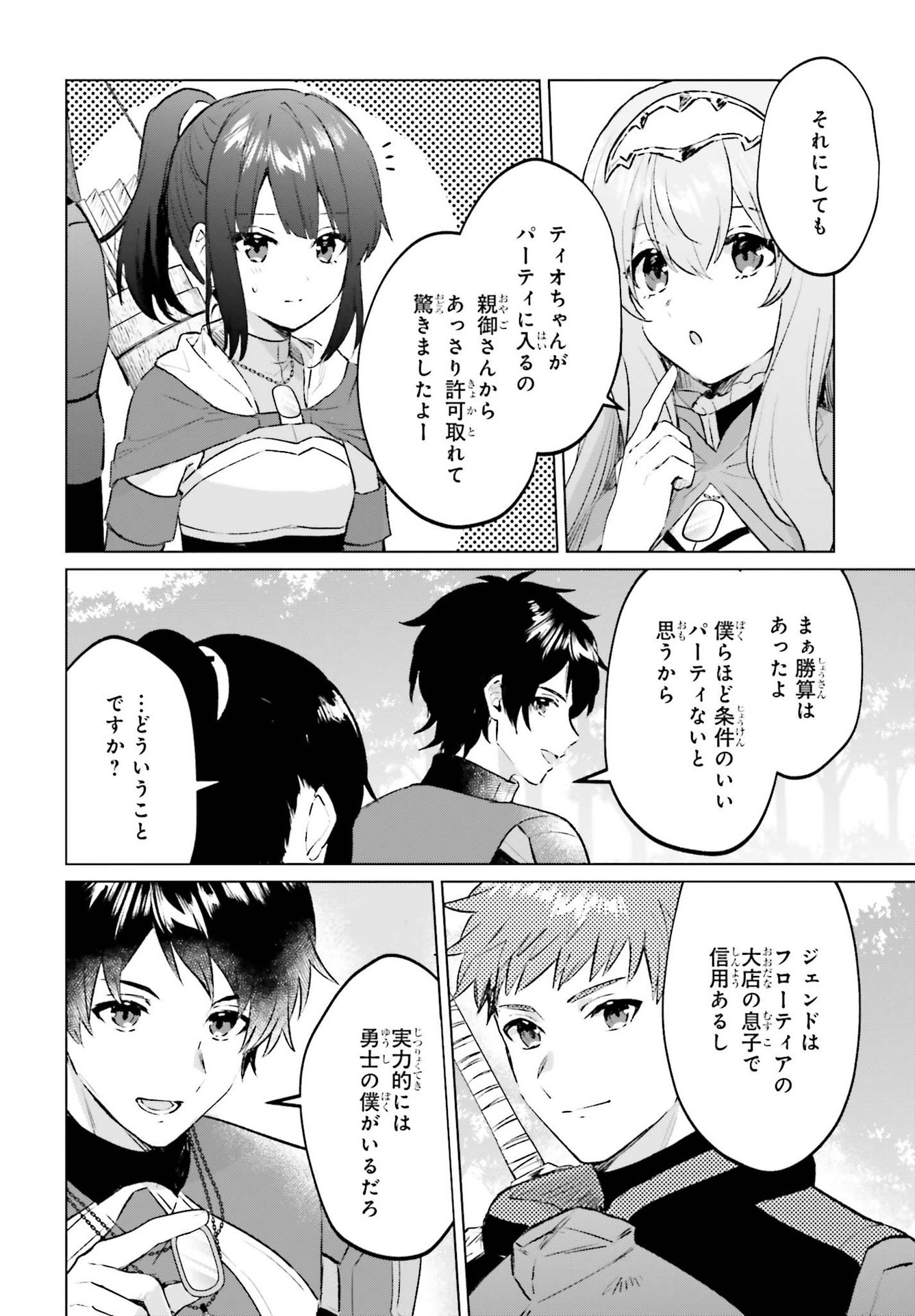 セミリタイアした冒険者はのんびり暮らしたい 第11話 - Page 4