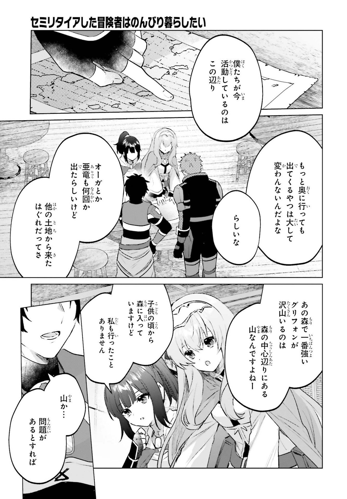 セミリタイアした冒険者はのんびり暮らしたい 第11話 - Page 7