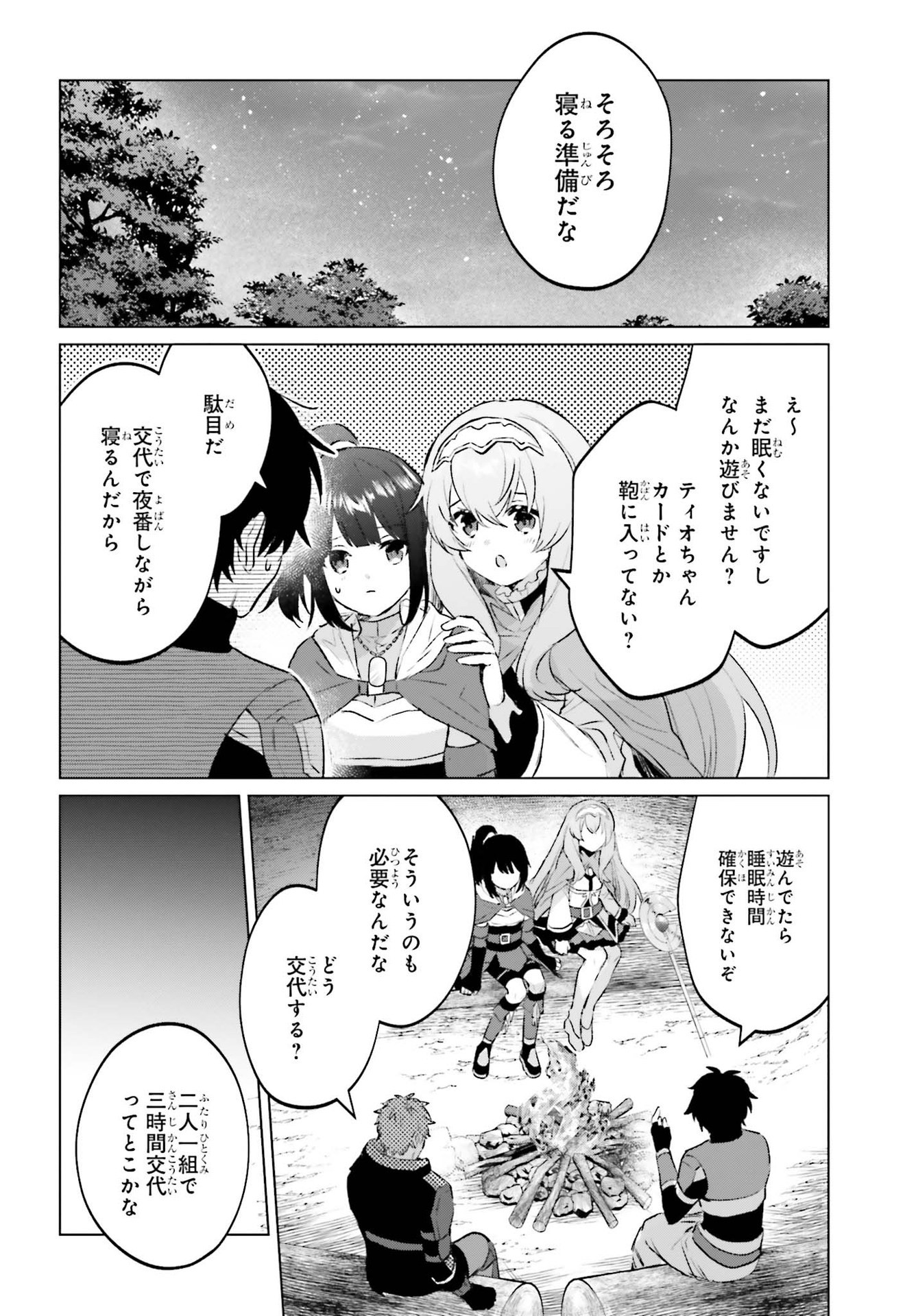 セミリタイアした冒険者はのんびり暮らしたい 第11話 - Page 22