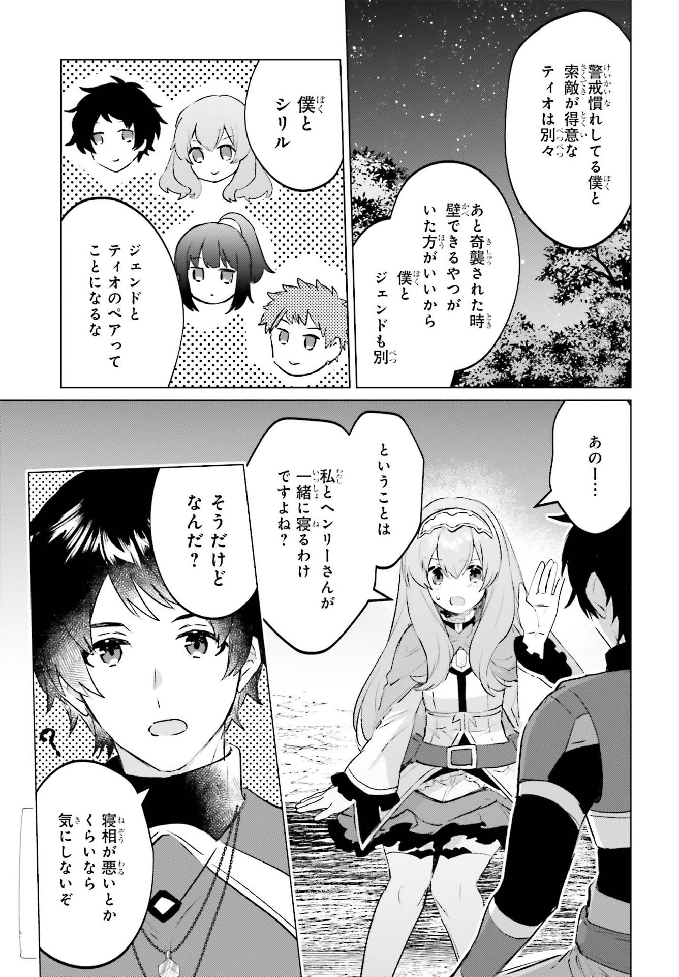 セミリタイアした冒険者はのんびり暮らしたい 第11話 - Page 23