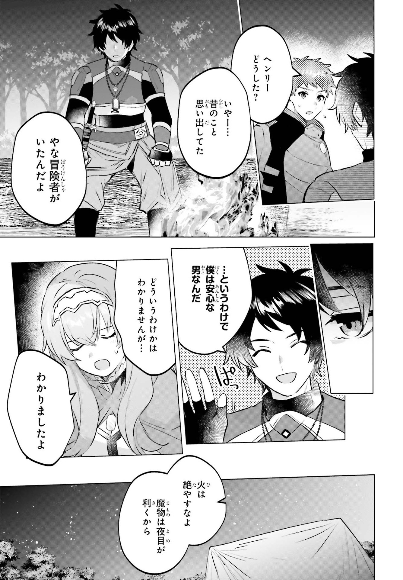 セミリタイアした冒険者はのんびり暮らしたい 第11話 - Page 25